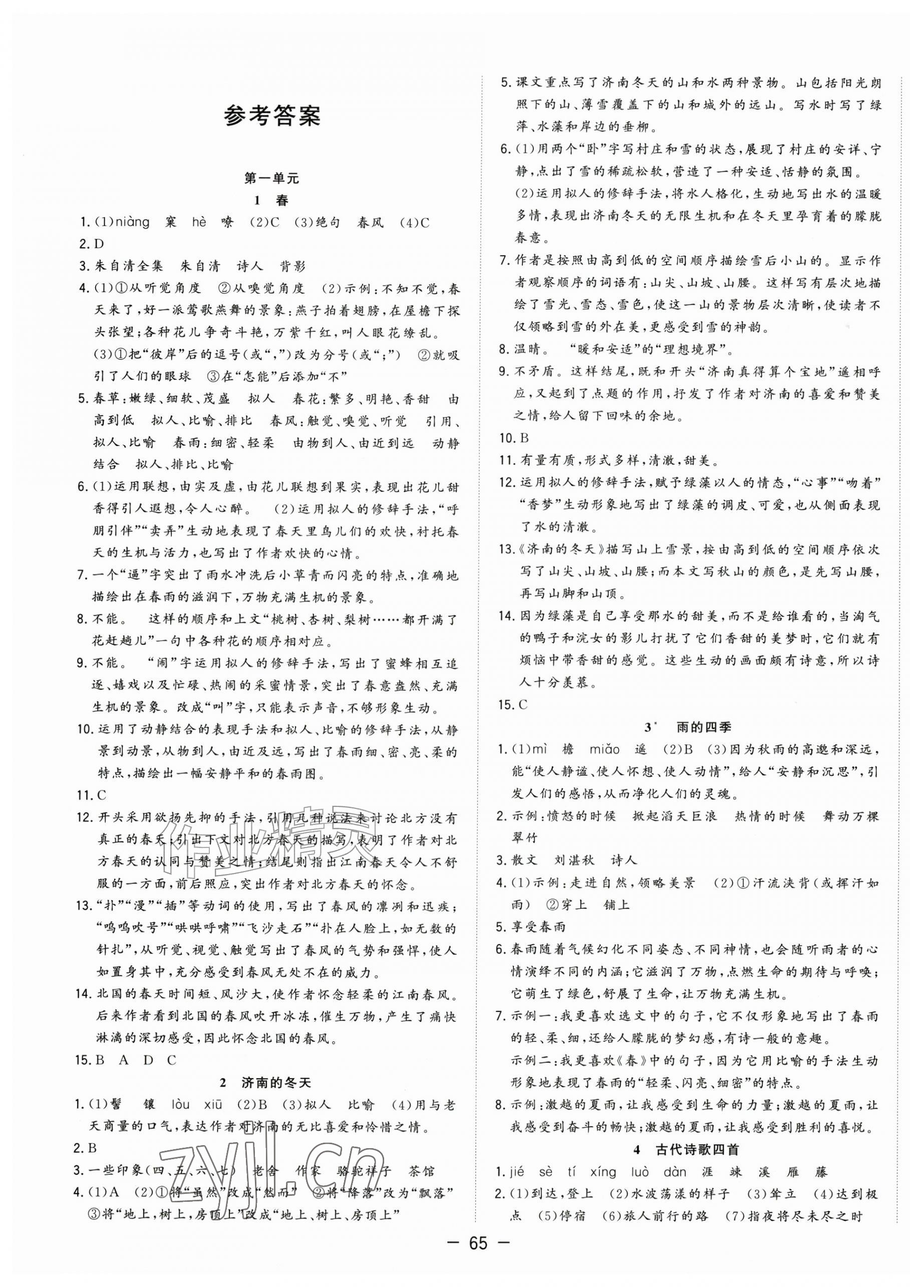 2026年全频道课时作业七年级语文上册人教版&nbsp;第1页