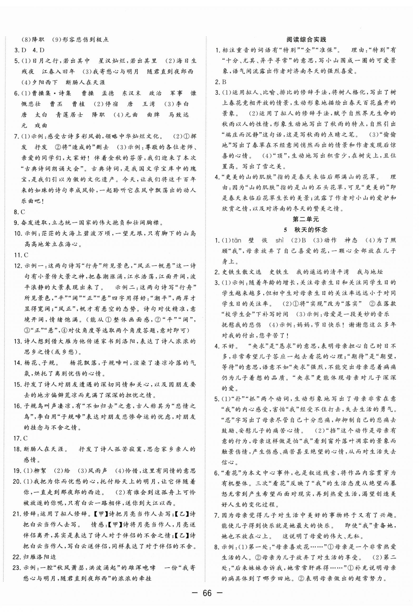 2026年全频道课时作业七年级语文上册人教版&nbsp;第2页