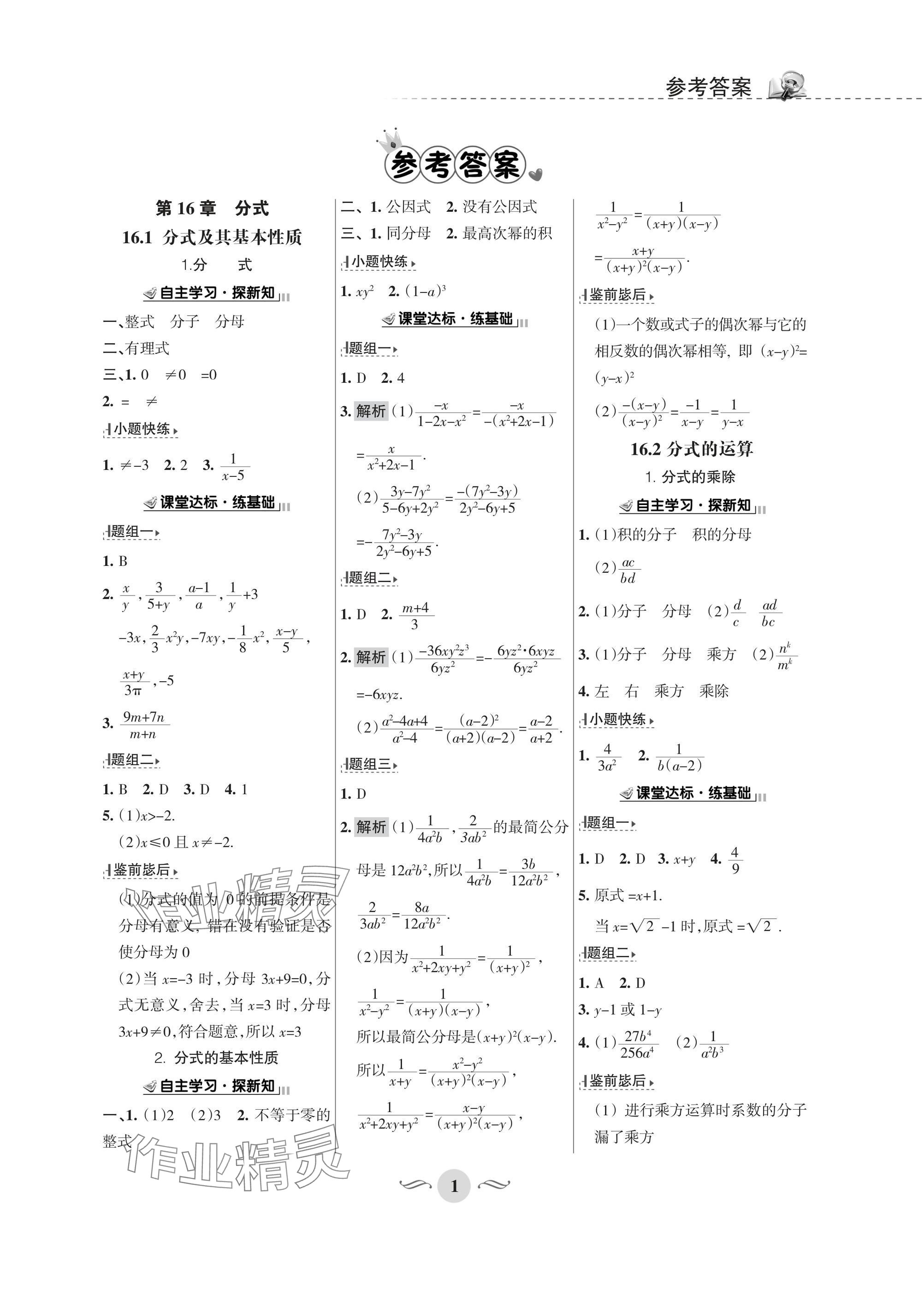 2025年配套综合练习甘肃八年级数学下册华师大版 参考答案第1页