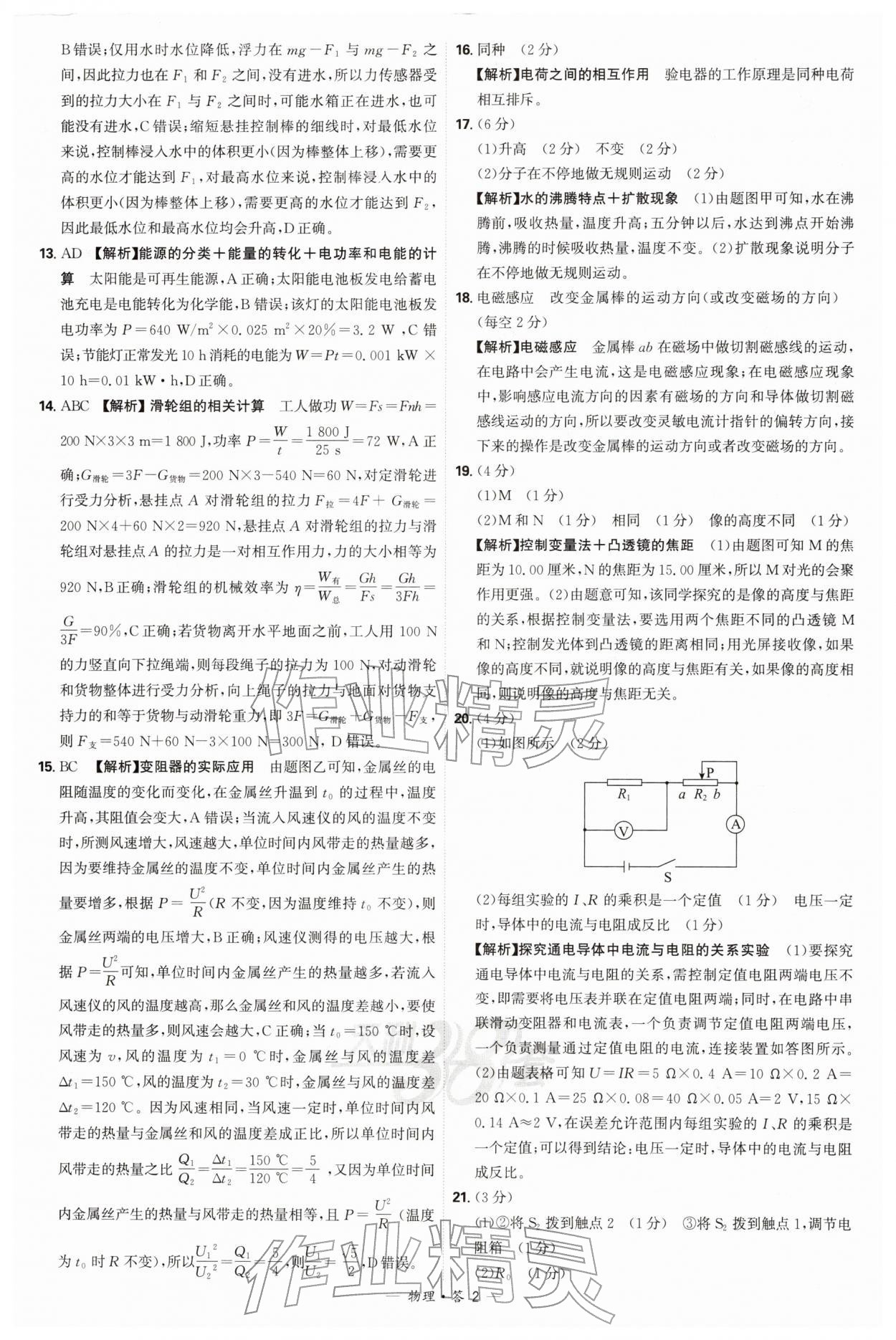 2026年天利38套新课标全国中考试题精选物理 第2页
