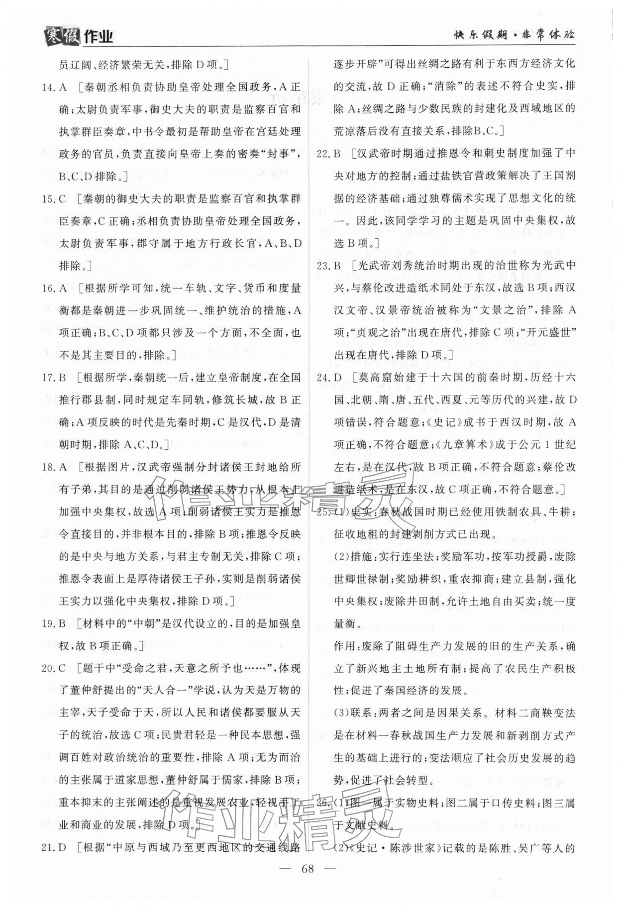 2026年寒假作業(yè)蘭州大學(xué)出版社高一歷史全一冊(cè)人教版&nbsp;第2頁(yè)