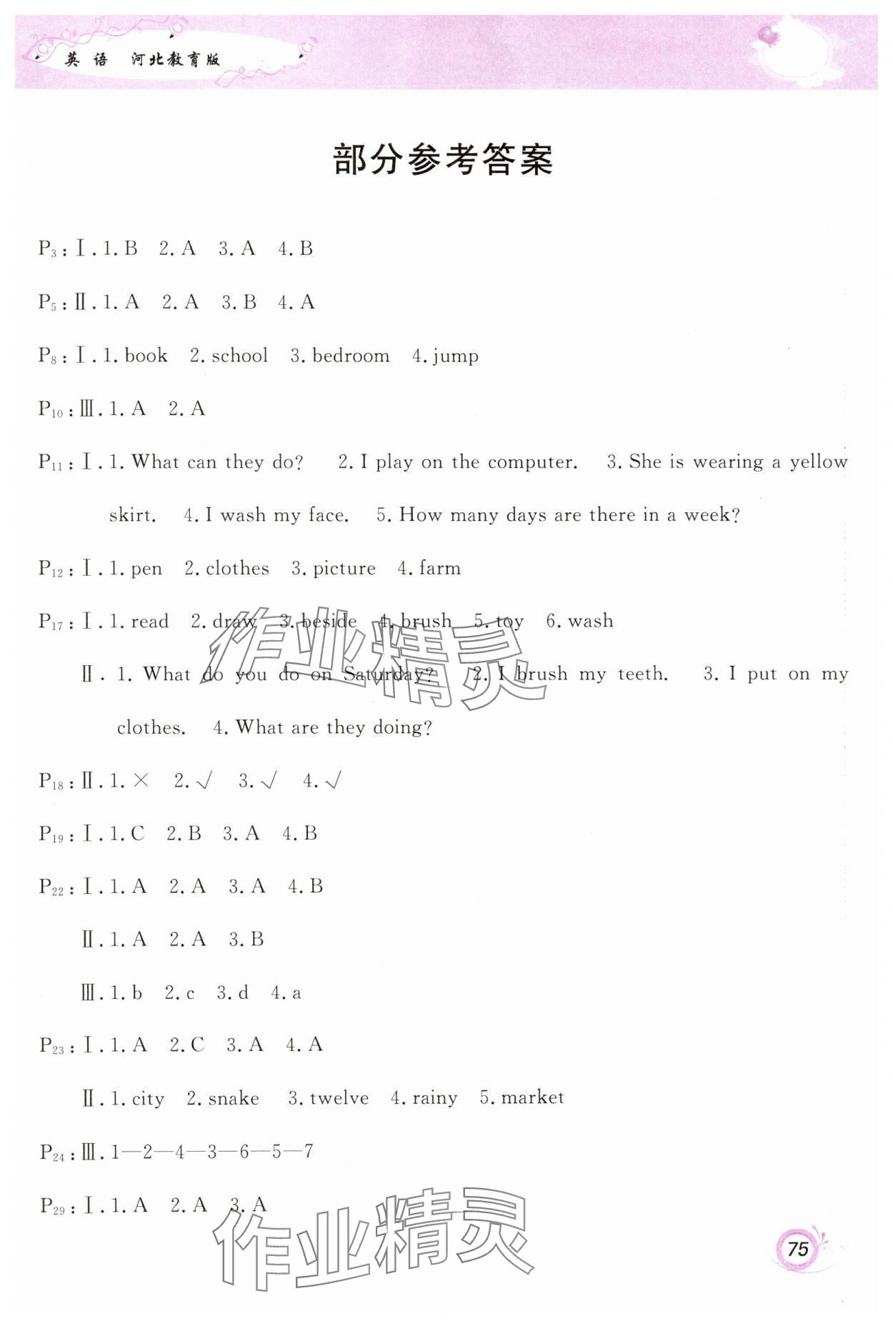 2025年寒假作業(yè)四年級(jí)英語(yǔ)冀教版甘肅少年兒童出版社 第1頁(yè)