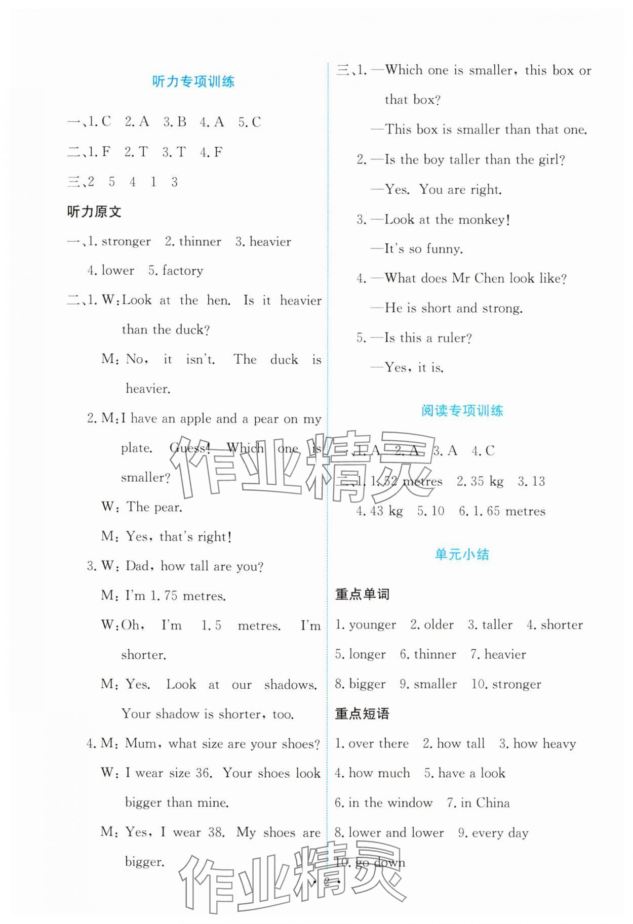 2025年能力培養與測試六年級英語下冊人教版 第2頁