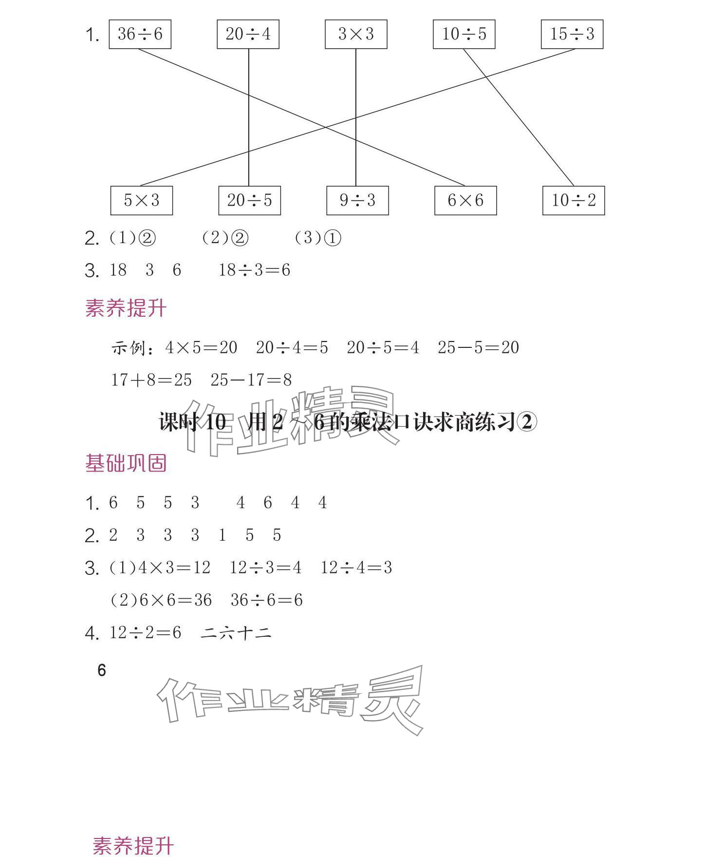 2025年學(xué)習(xí)與鞏固二年級數(shù)學(xué)下冊人教版 參考答案第7頁
