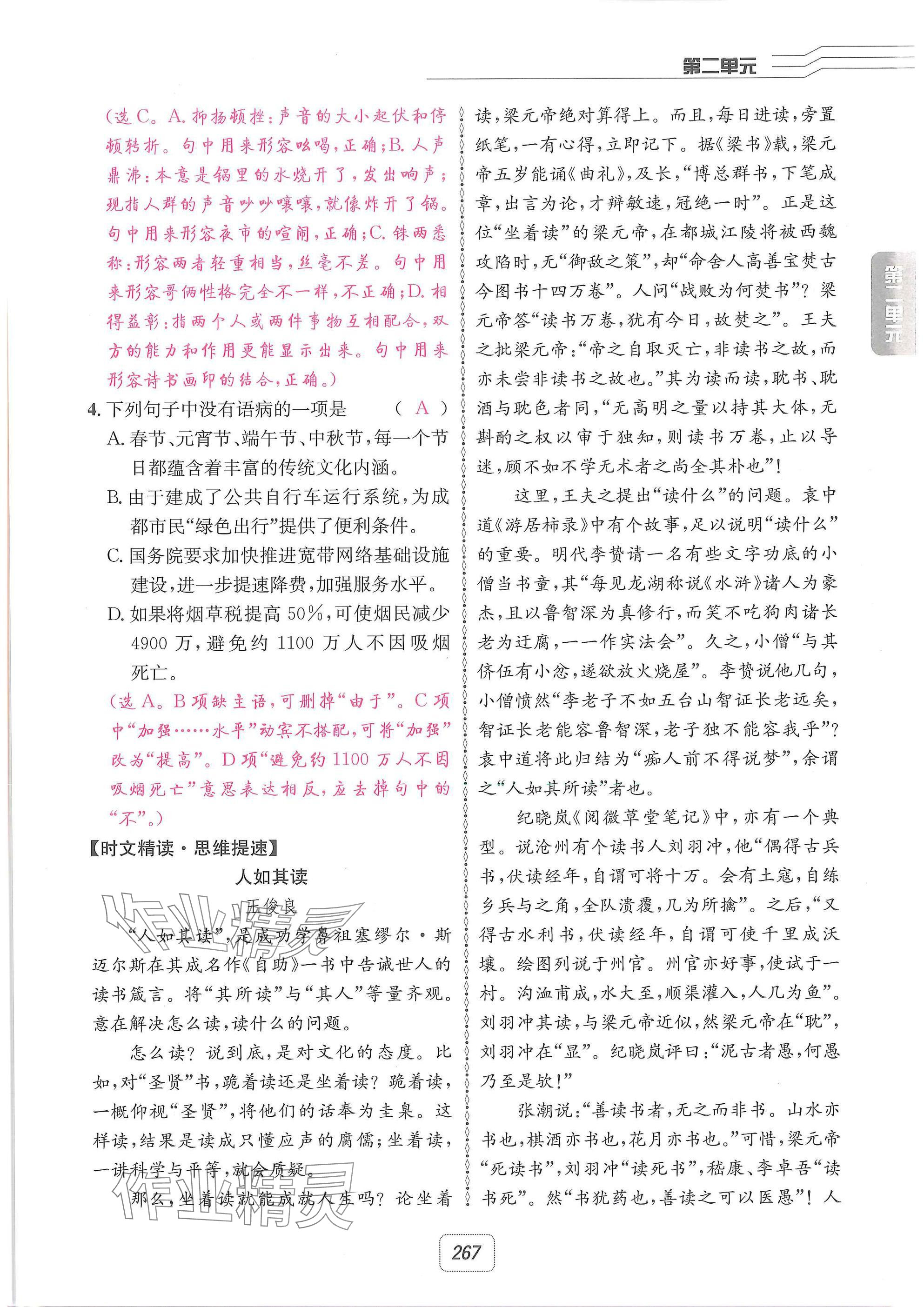 2025年名校金典課堂九年級語文全一冊下人教版成都專版 參考答案第41頁