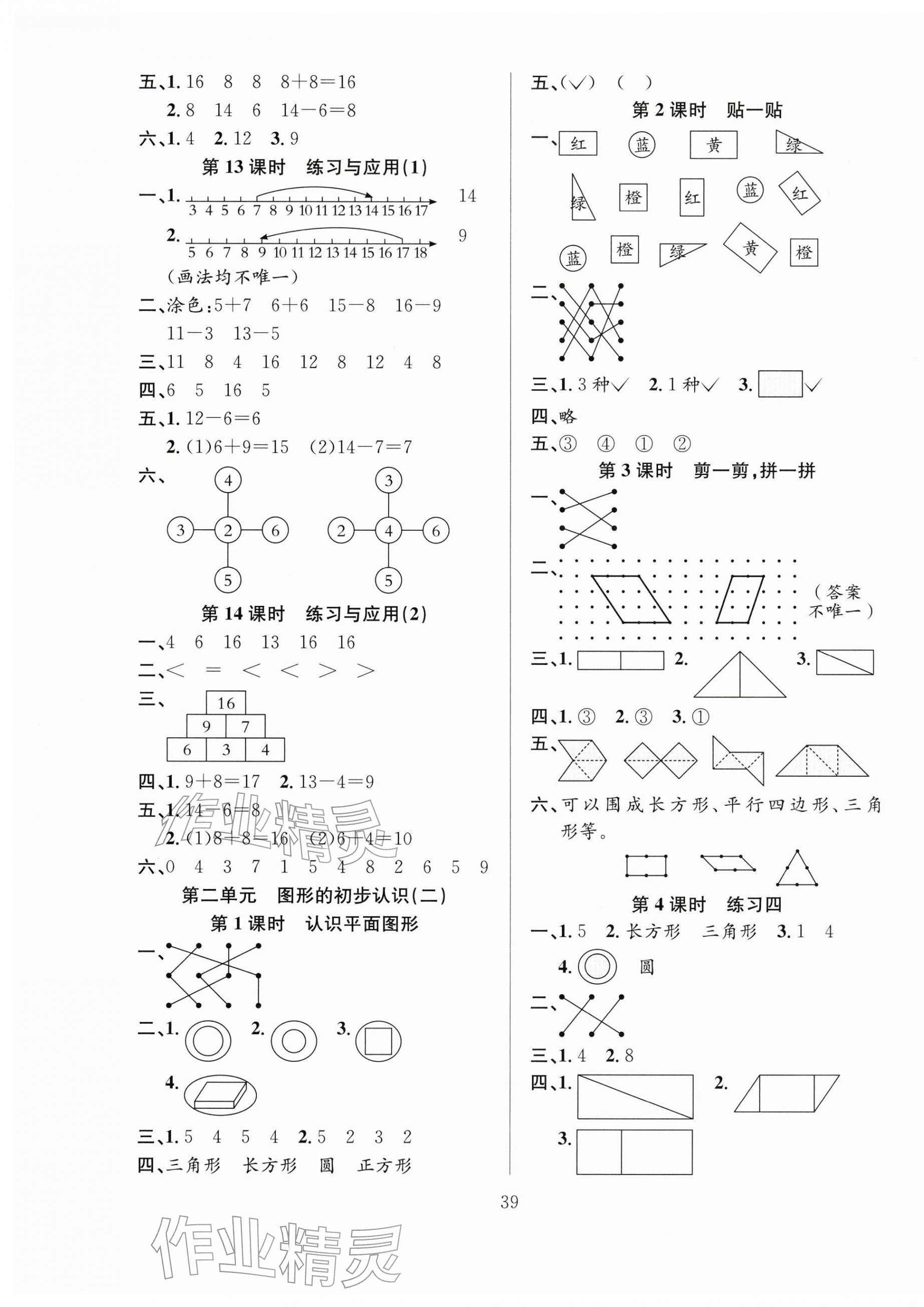 2026年新经典练与测一年级数学下册苏教版&nbsp;第3页