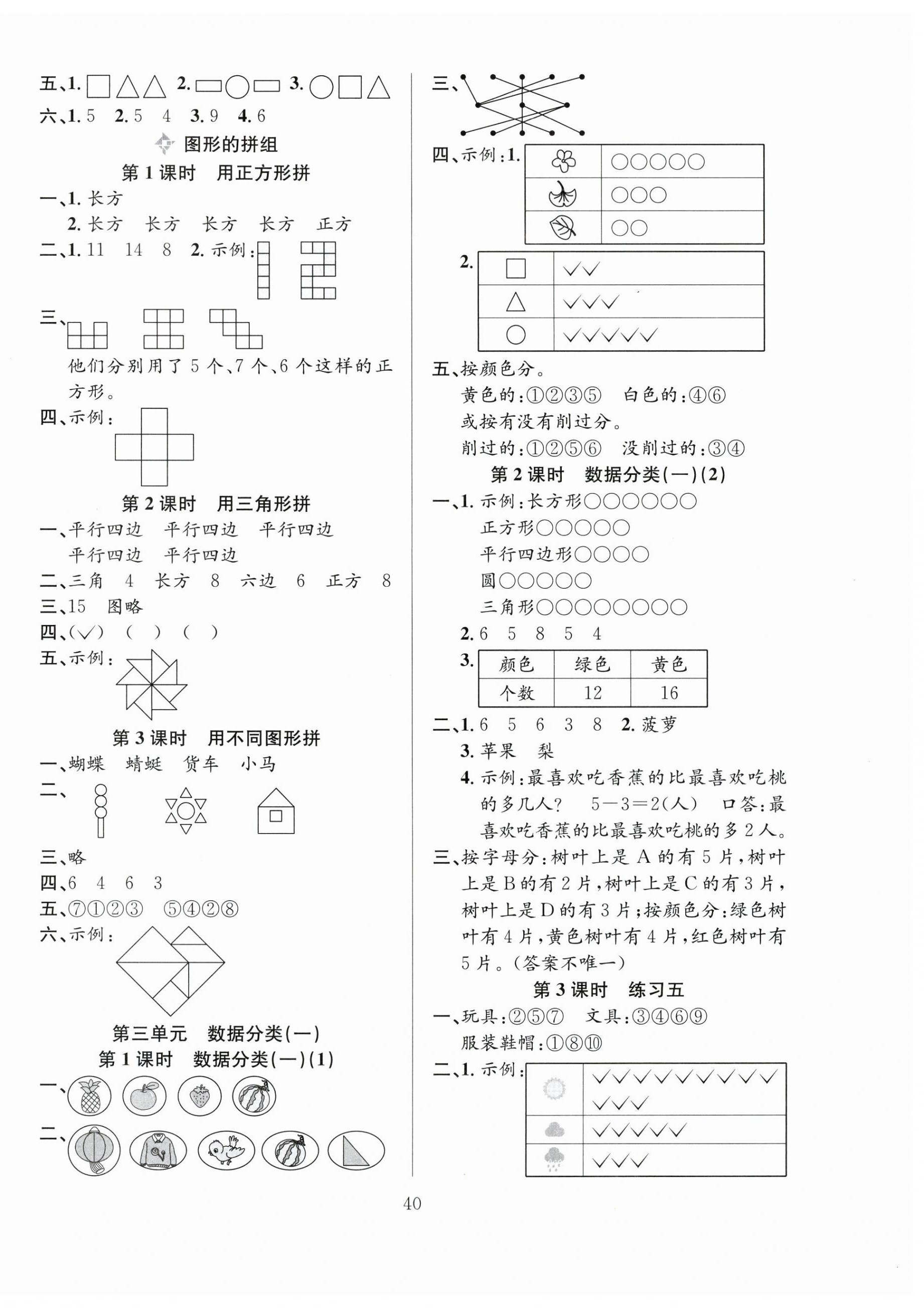 2026年新经典练与测一年级数学下册苏教版&nbsp;第4页