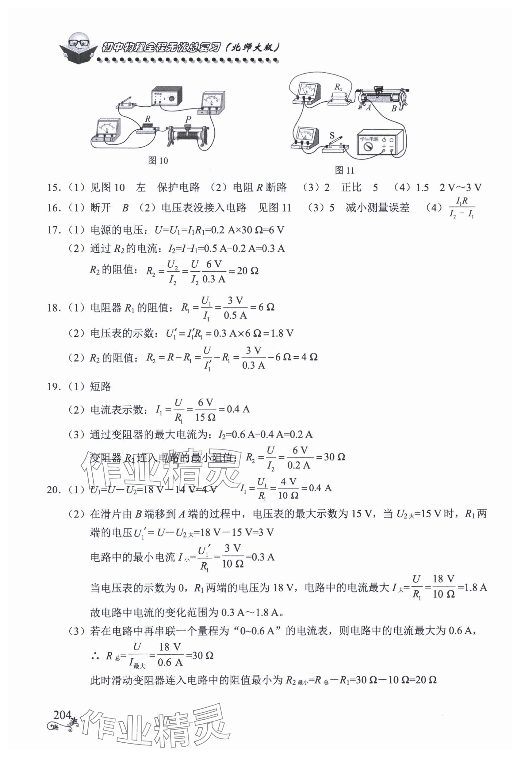 2025年初中物理全程無憂總復習北師大版南方出版社 參考答案第6頁