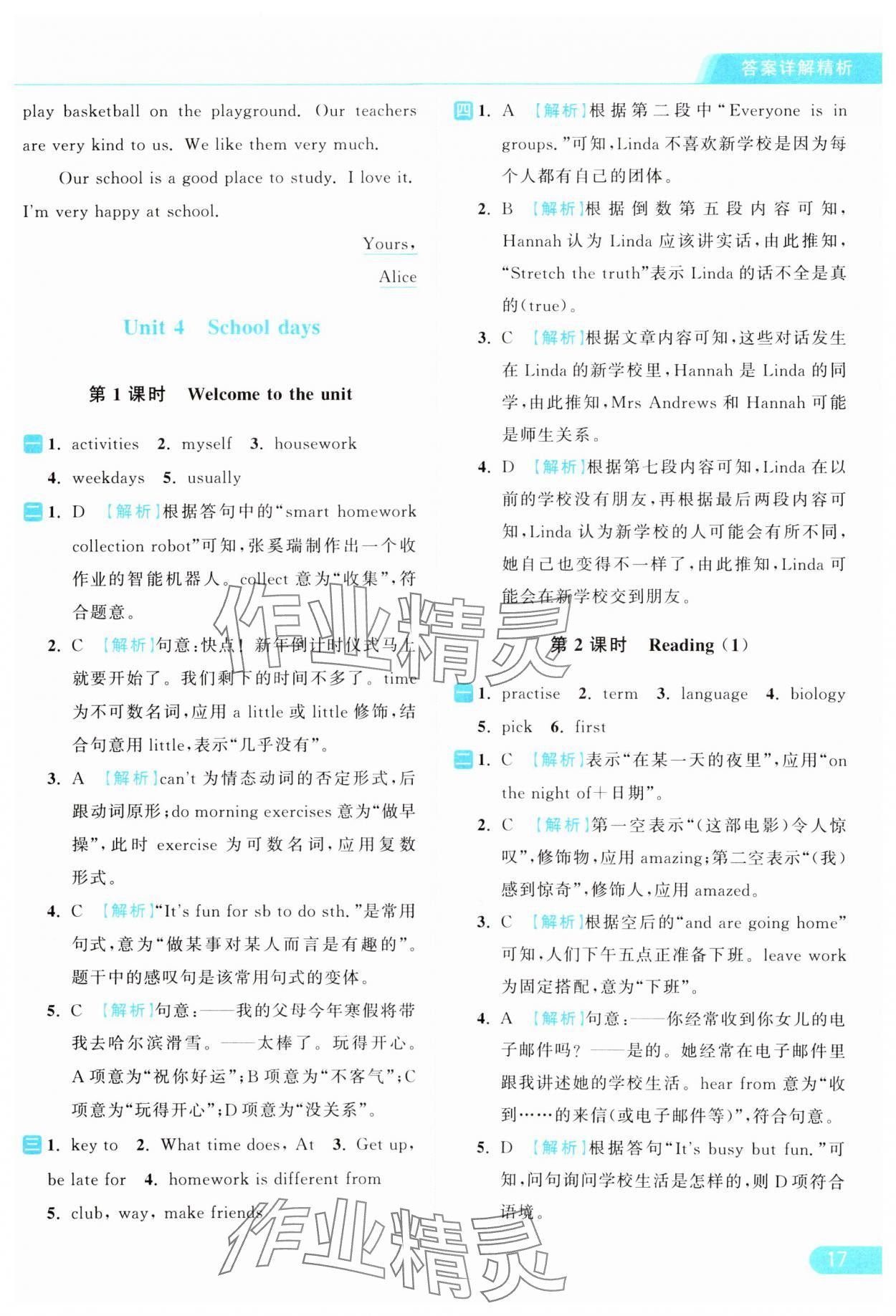 2024年亮點給力提優(yōu)課時作業(yè)本七年級英語上冊譯林版 參考答案第17頁