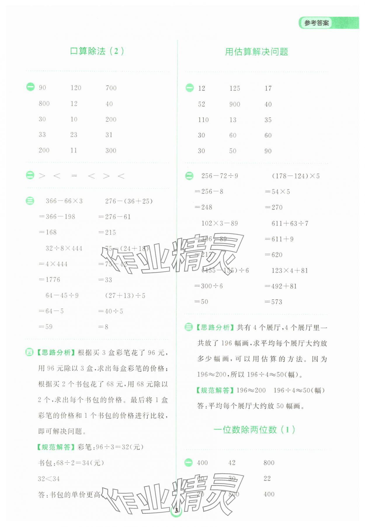 2025年金牛耳計算天天練三年級數學下冊人教版 第3頁