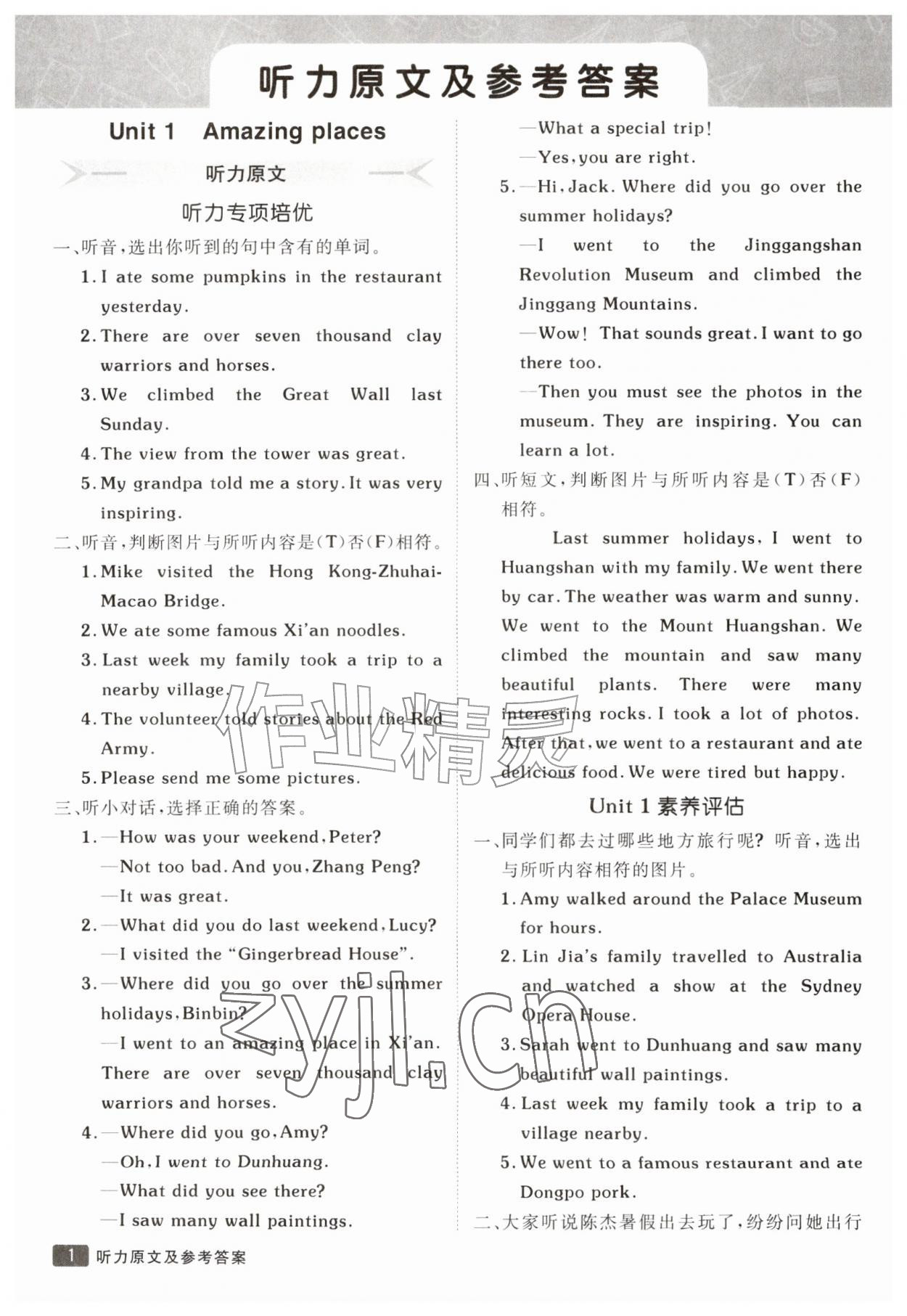 2026年同行课课100分过关作业六年级英语上册人教版&nbsp;参考答案第1页