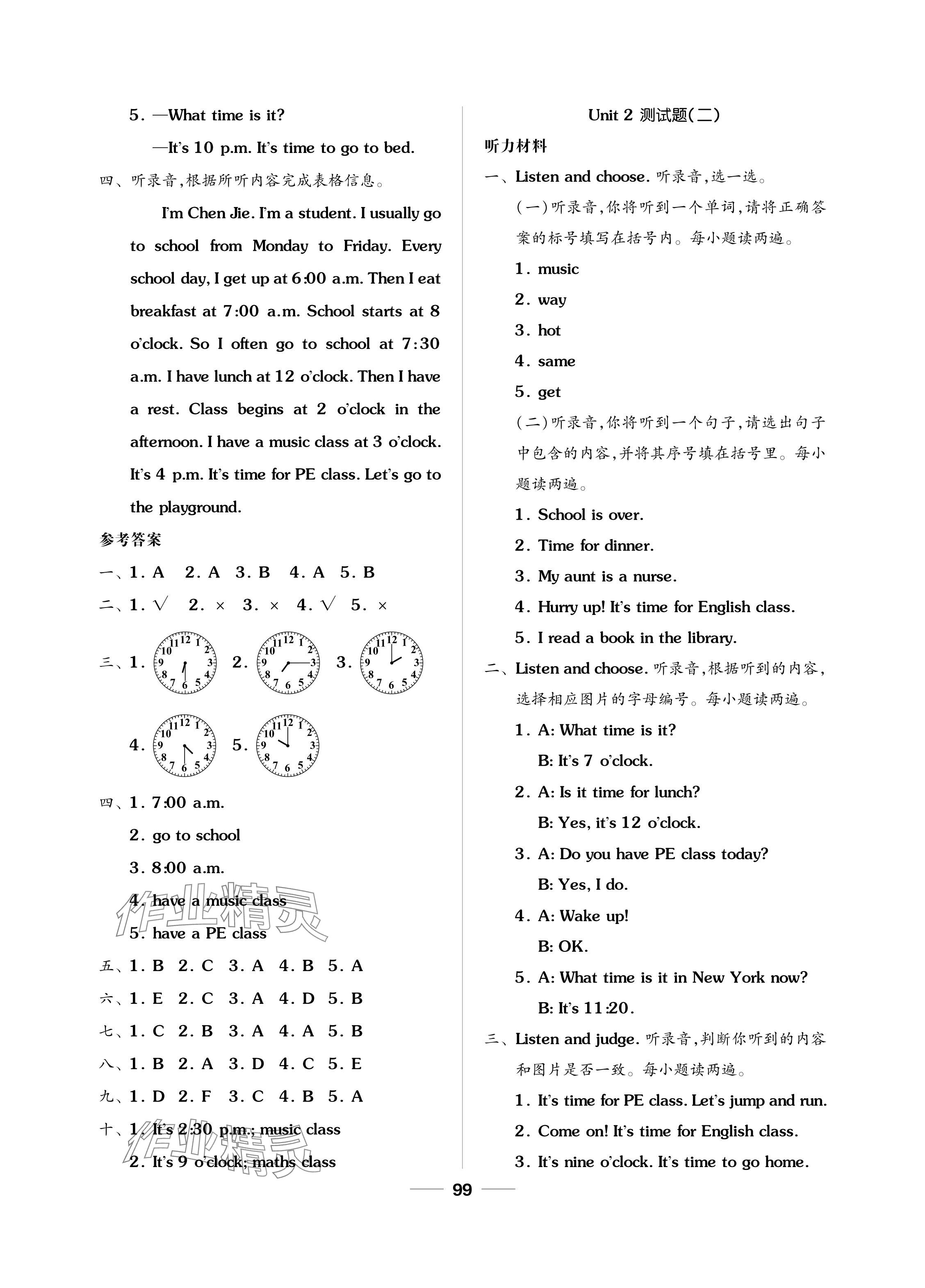 2024年同步練習(xí)冊配套單元自測試卷四年級英語下冊人教版 參考答案第3頁