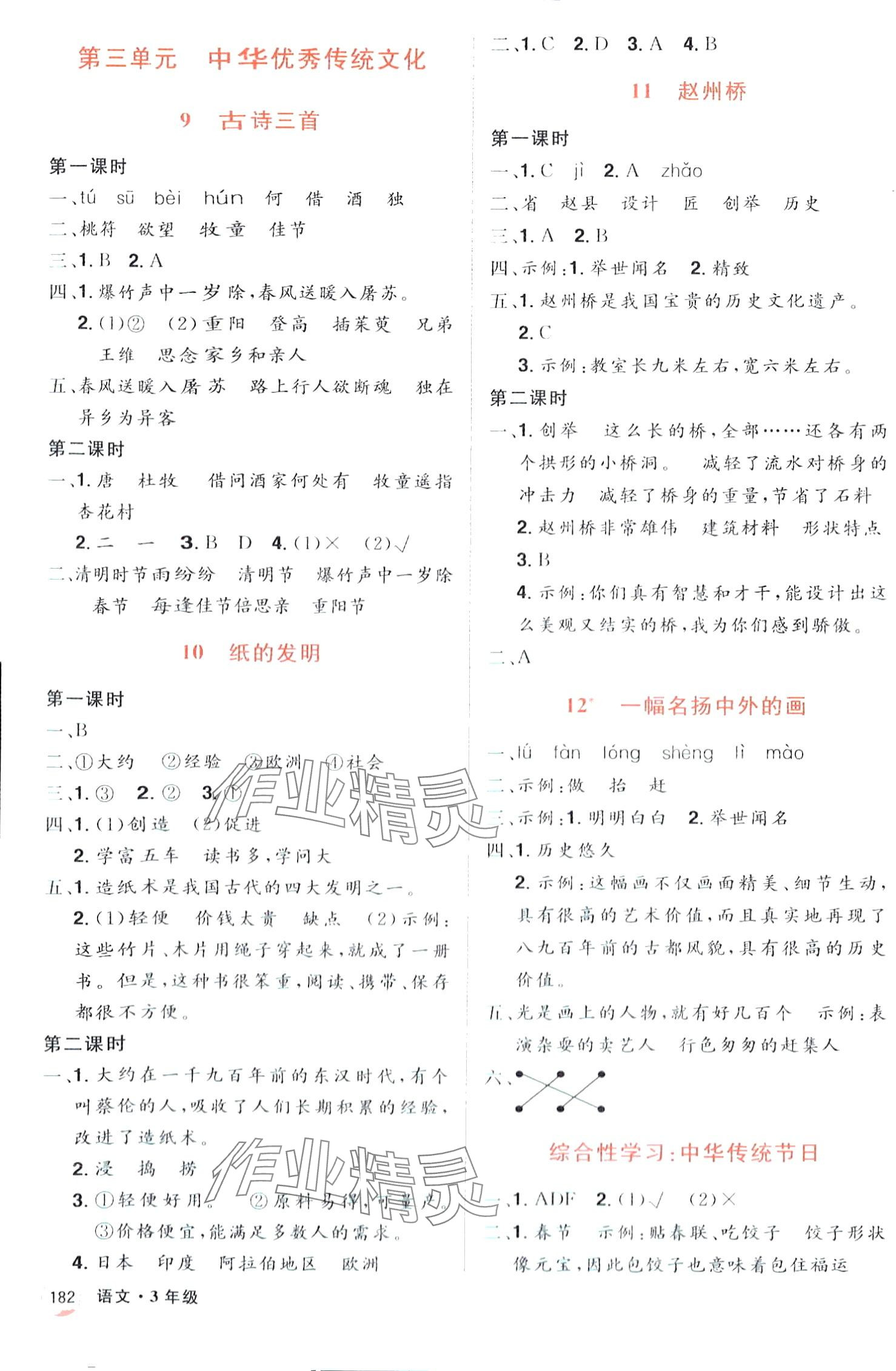 2024年龍門之星三年級(jí)語(yǔ)文下冊(cè)人教版 第4頁(yè)