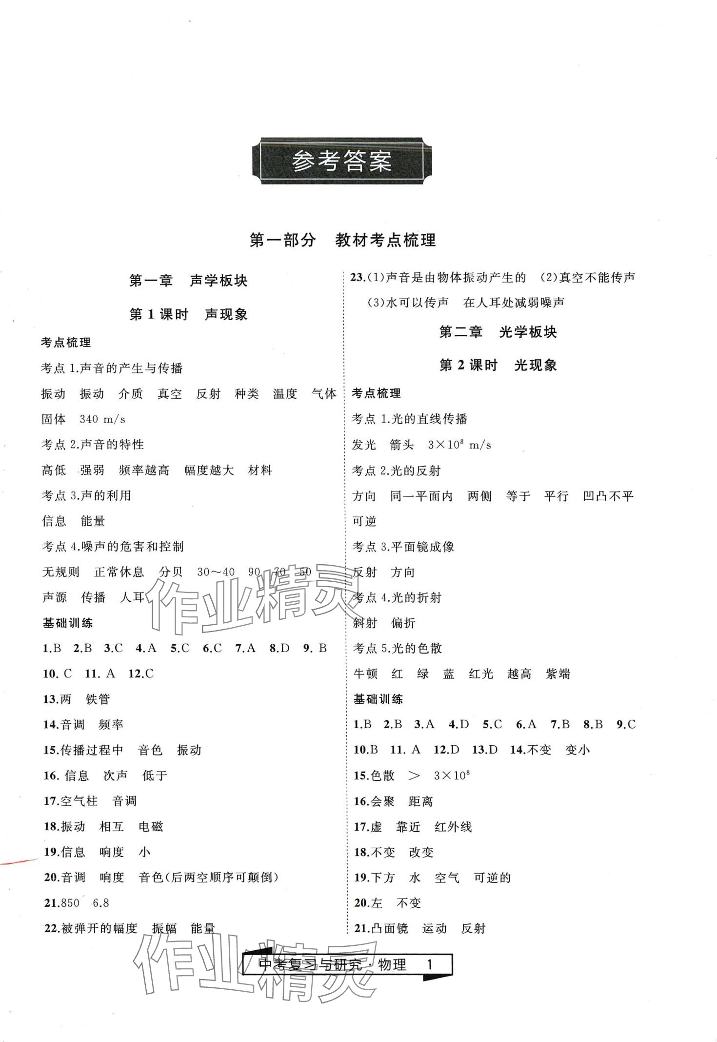 2024年競贏高效備考中考復習與研究物理中考 第1頁
