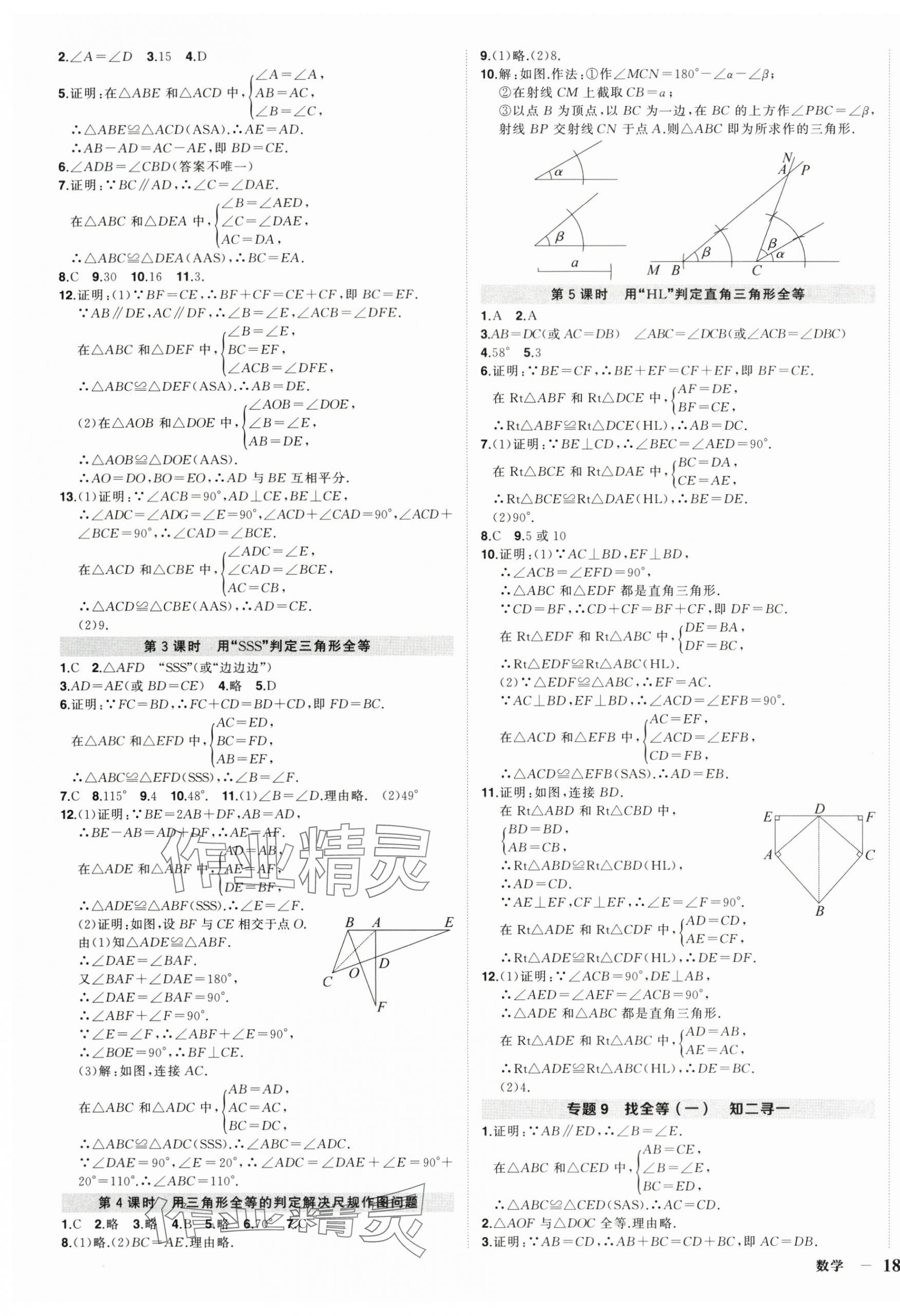 2025年狀元成才路創優作業八年級數學上冊人教版湖北專版&nbsp;第3頁