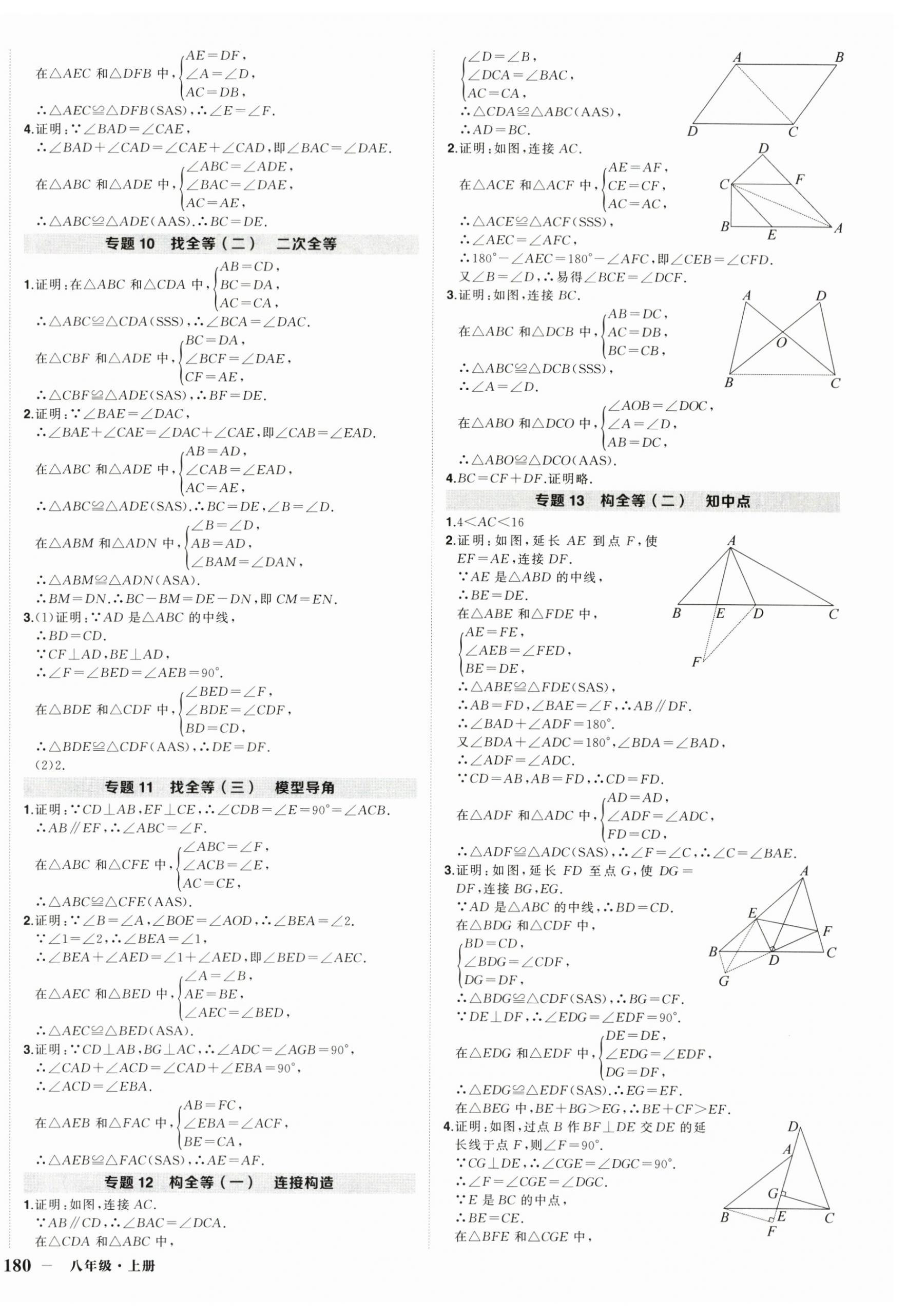 2025年狀元成才路創(chuàng)優(yōu)作業(yè)八年級數(shù)學上冊人教版湖北專版&nbsp;第4頁