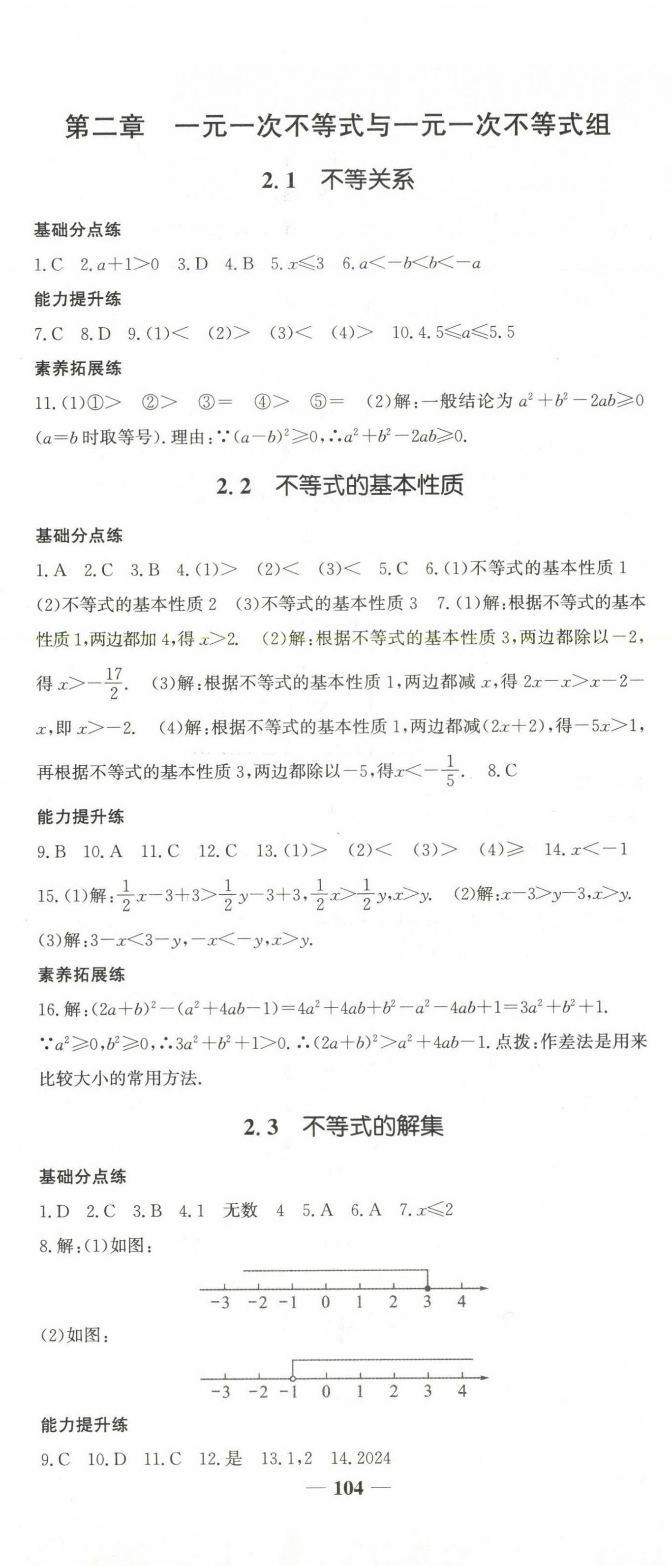 2025年名校點睛八年級數學下冊北師大版 第8頁