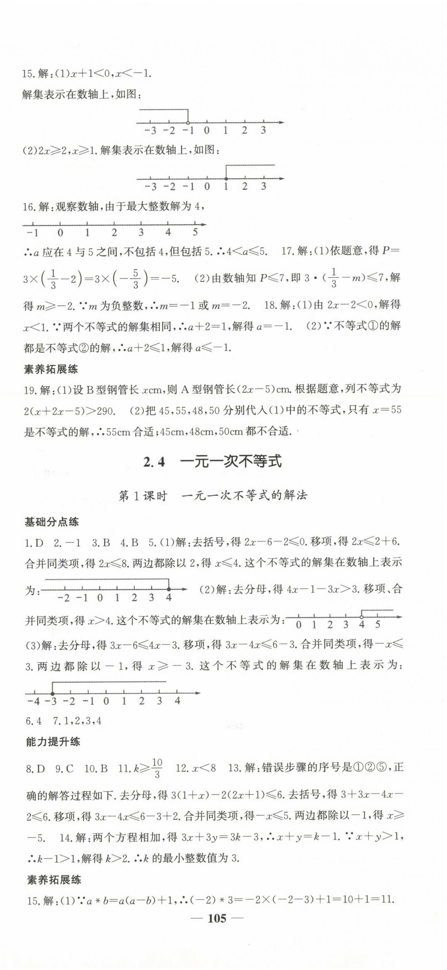 2025年名校點睛八年級數學下冊北師大版 第9頁