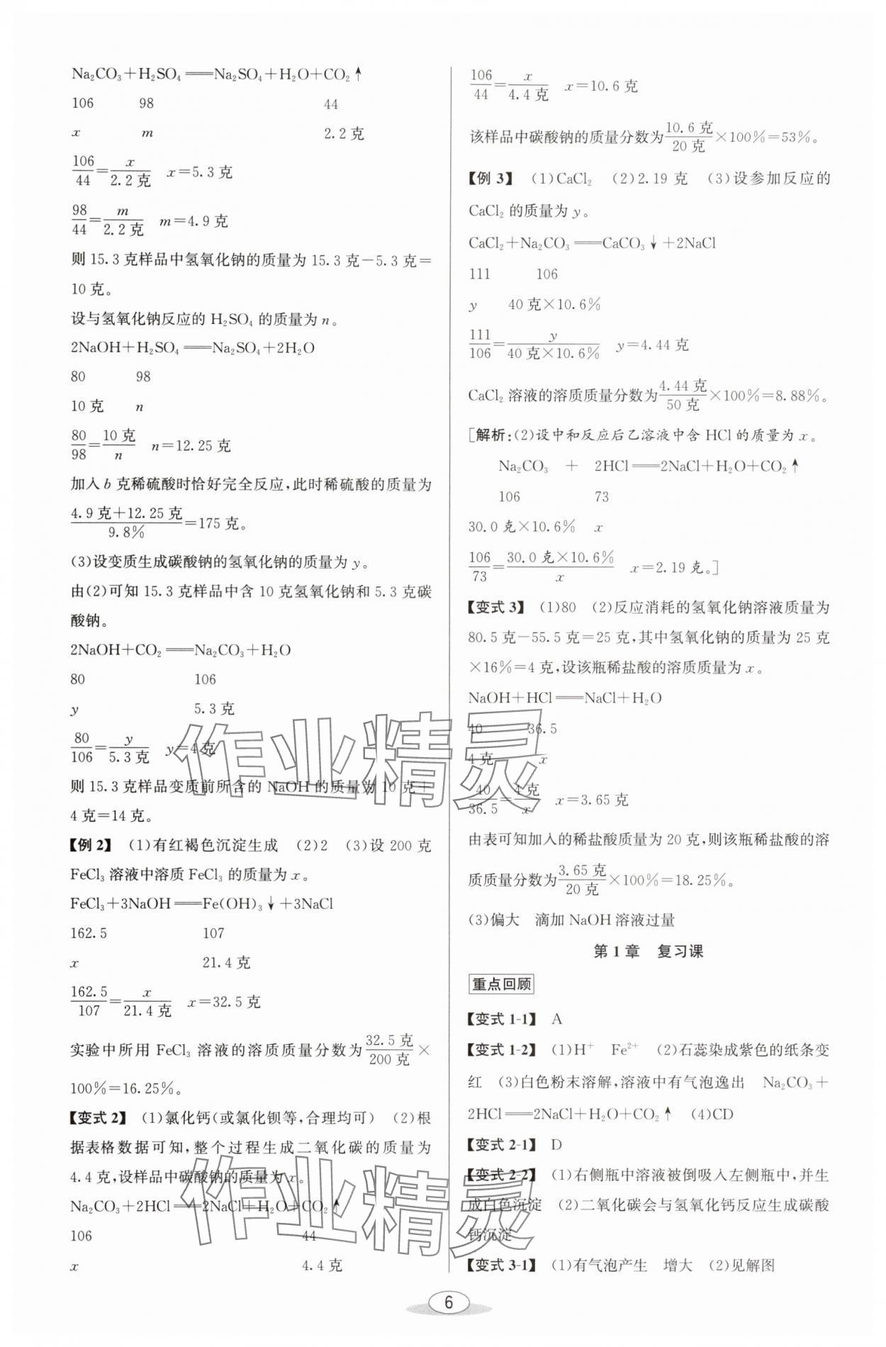 2025年教與學(xué)課程同步講練九年級(jí)科學(xué)全一冊(cè)浙教版 參考答案第5頁(yè)