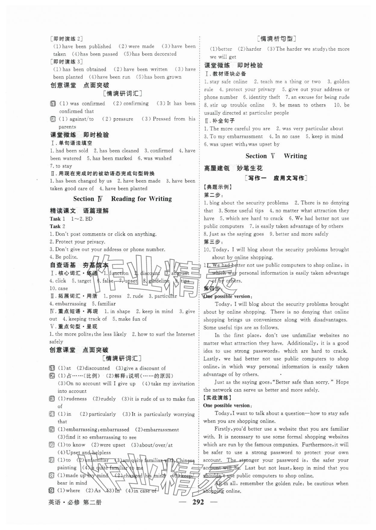 2024年高中同步創(chuàng)新課堂優(yōu)化方案高中英語(yǔ)必修第二冊(cè)人教版 參考答案第9頁(yè)