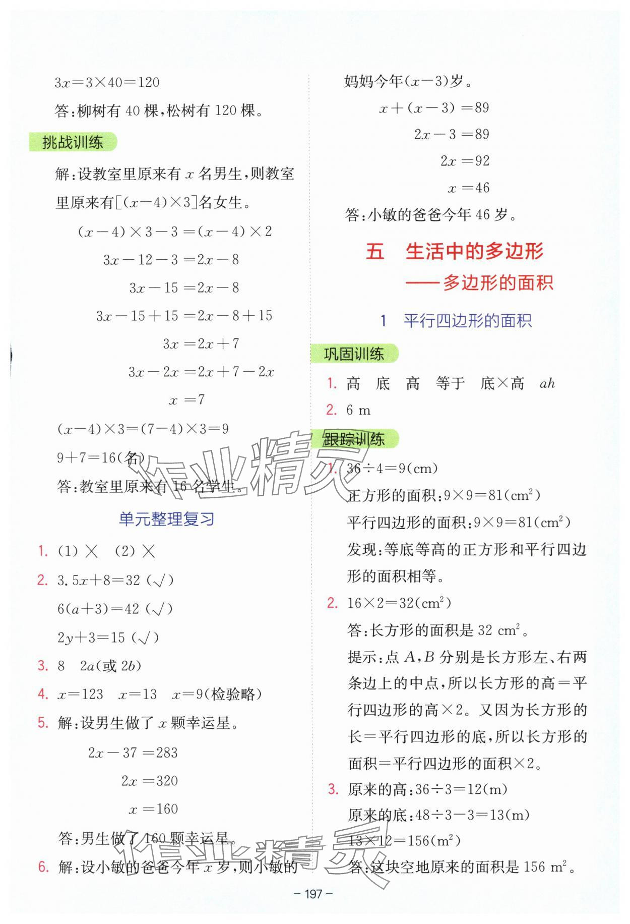 2025年全易通五年級數(shù)學(xué)上冊青島版 參考答案第10頁