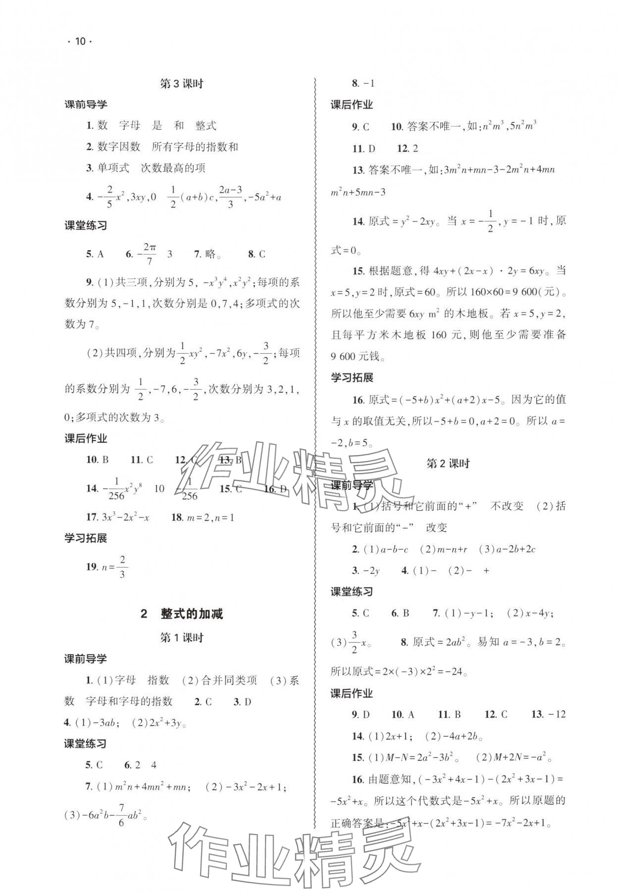 2025年基礎訓練大象出版社七年級數學上冊北師大版 參考答案第10頁