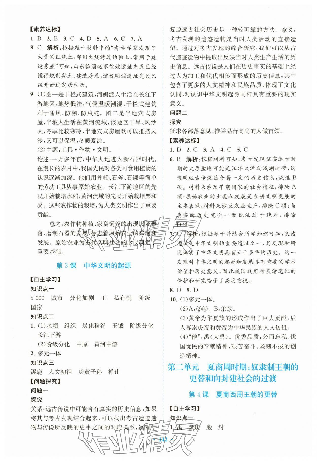2025年南方新课堂金牌学案七年级历史上册人教版 第2页