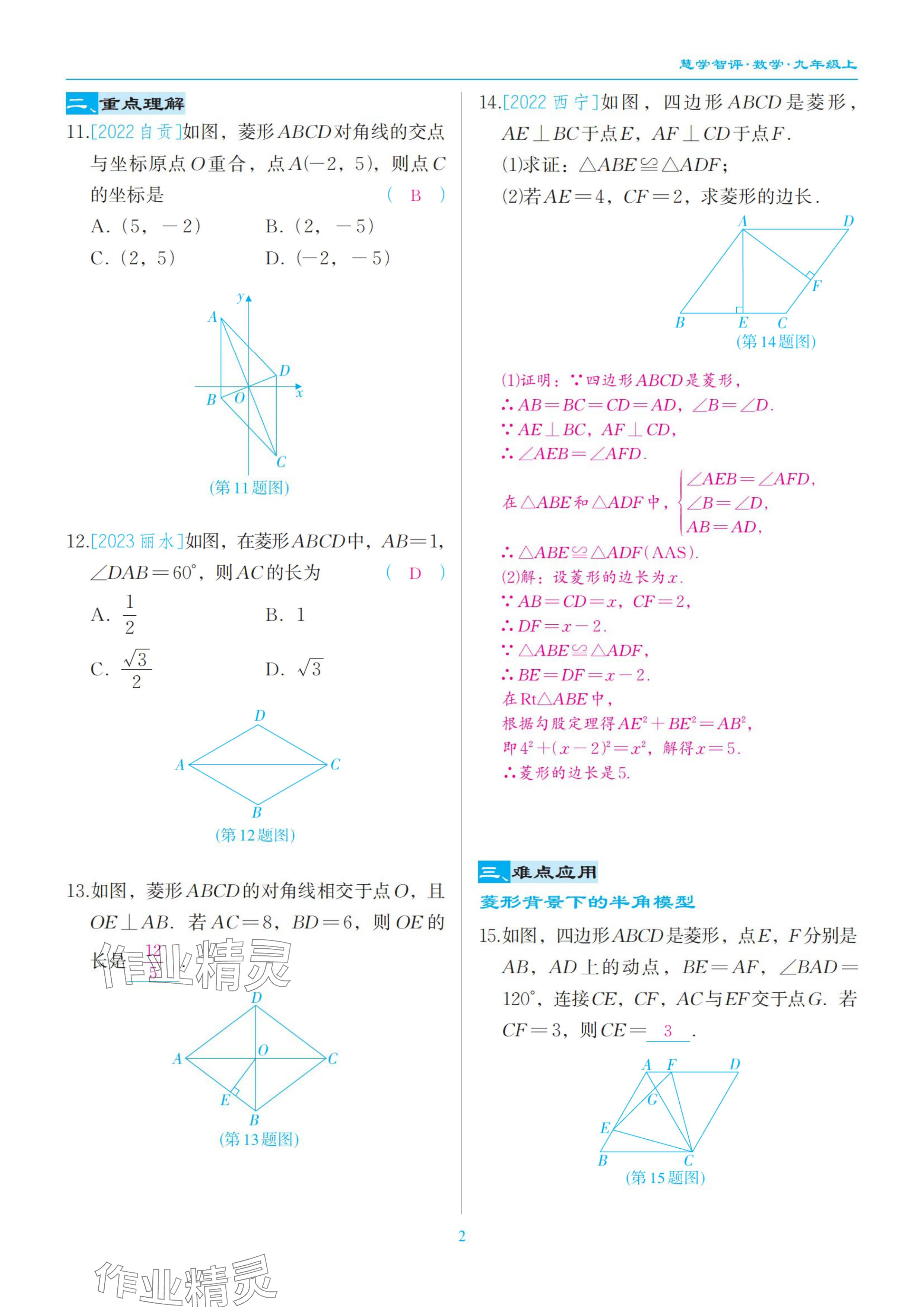 2024年慧學(xué)智評九年級數(shù)學(xué)上冊北師大版 參考答案第5頁