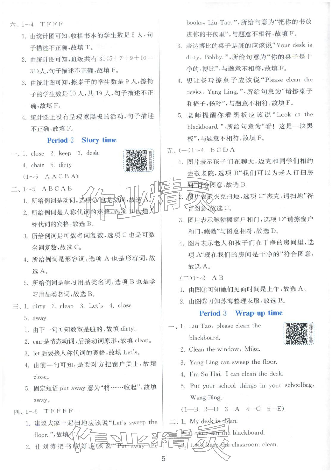 2026年1課3練全優(yōu)作業(yè)本三年級英語下冊譯林版&nbsp;第5頁