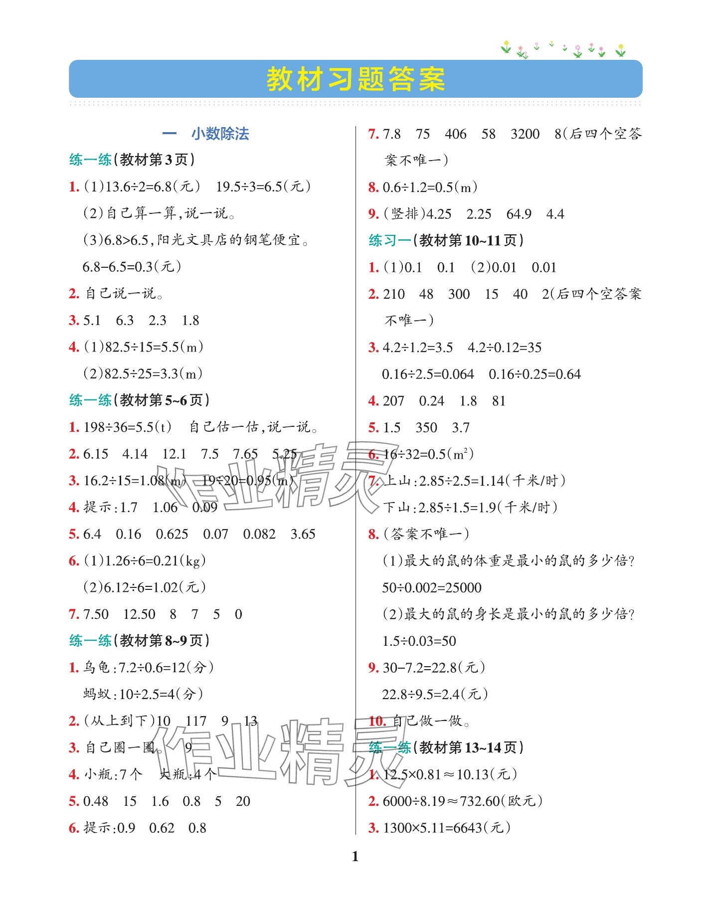 2025年教材課本五年級(jí)數(shù)學(xué)上冊(cè)北師大版 參考答案第1頁
