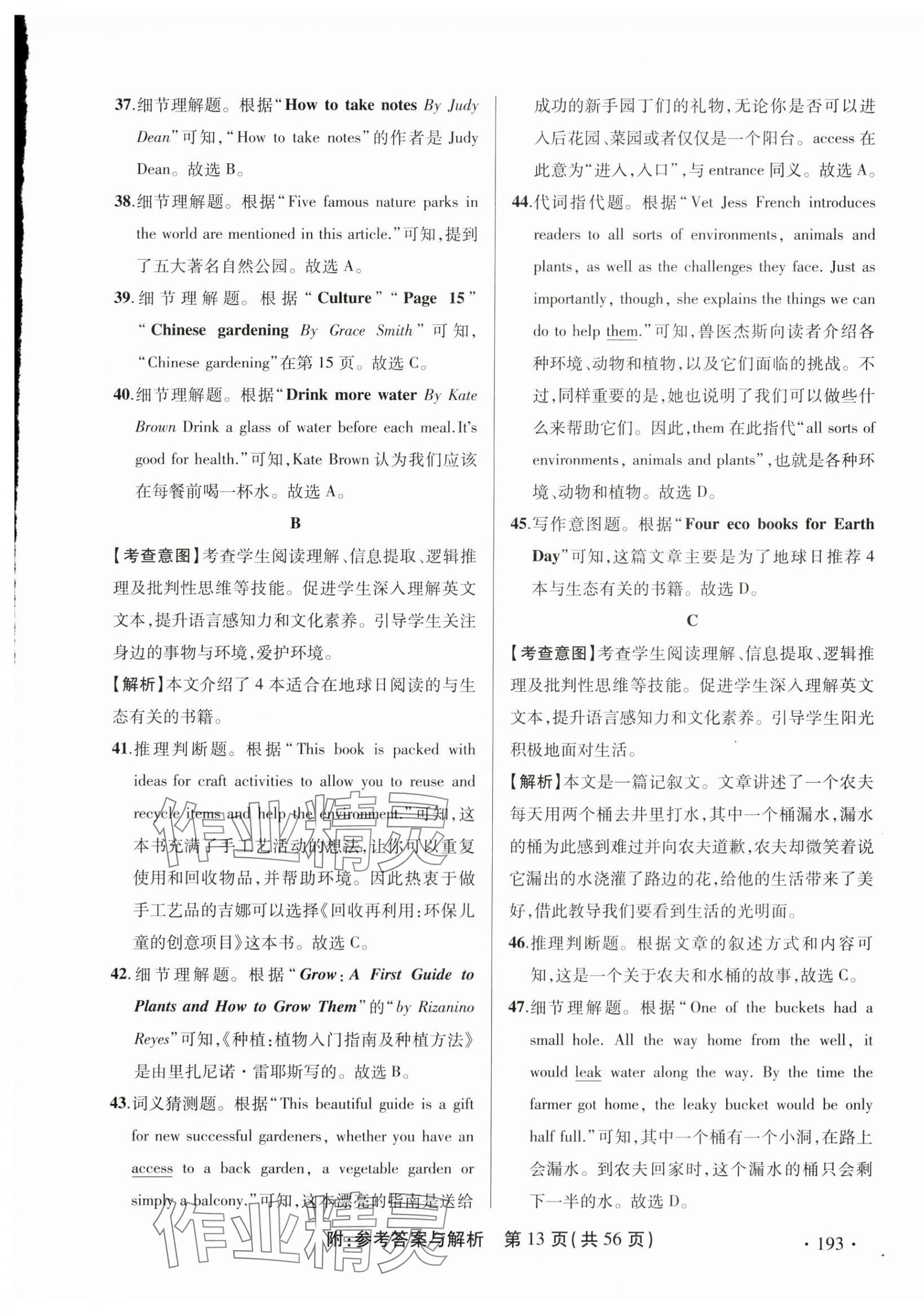 2025年青海省中考模擬試卷英語 第13頁