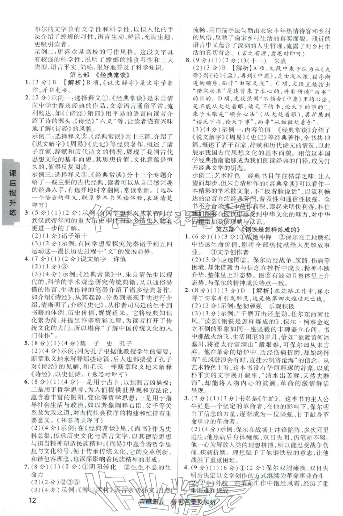 2026年安徽新中考語文 第11頁