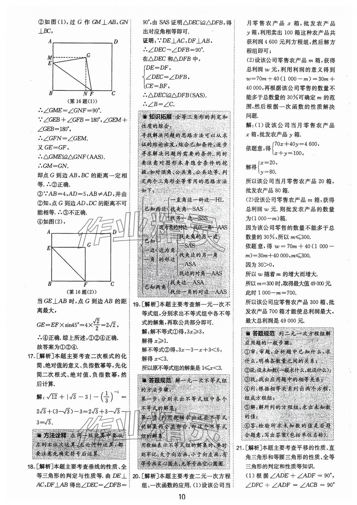 2024年春雨教育考必胜福建省中考试卷精选数学 第10页