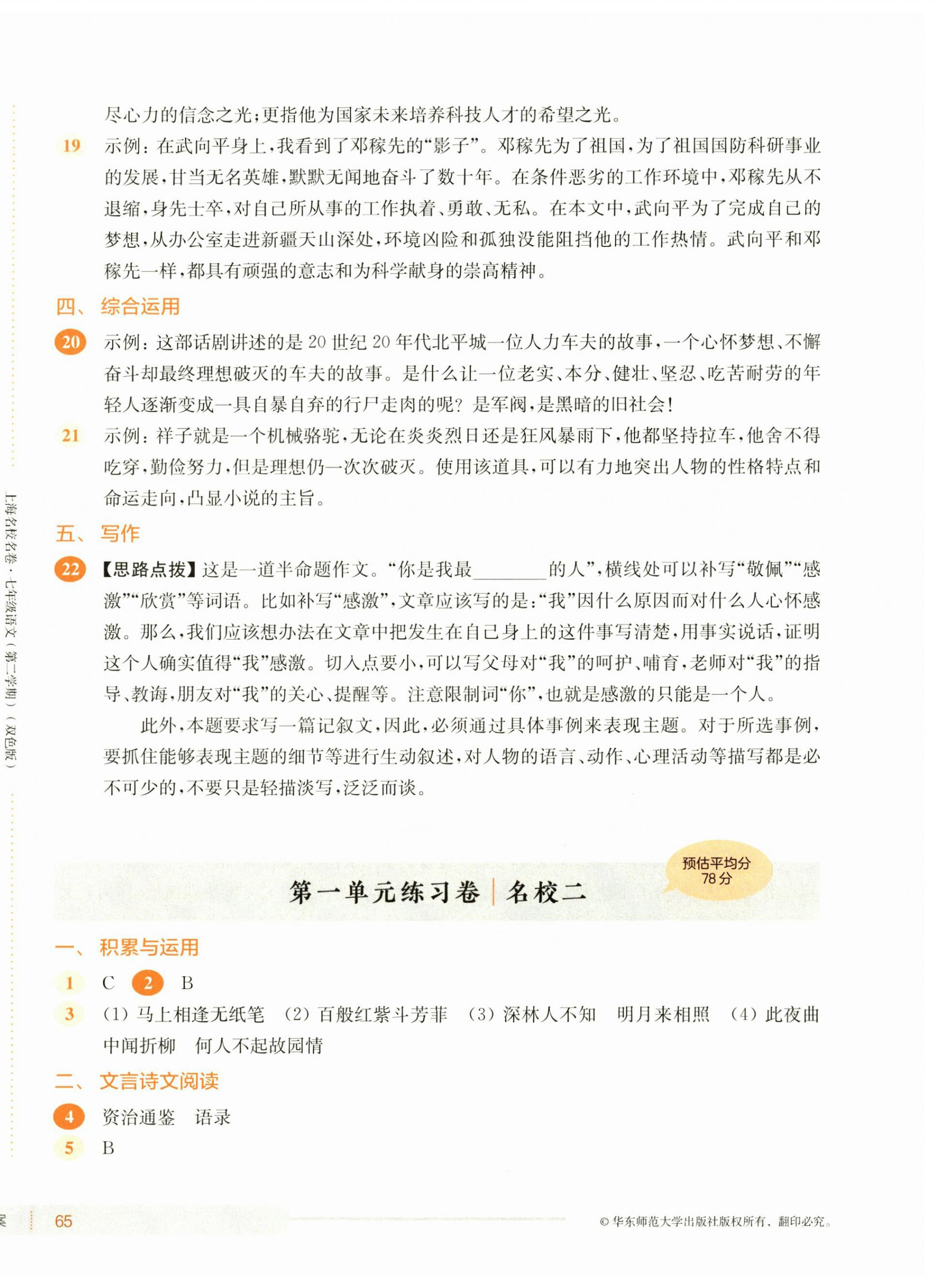 2025年上海名校名卷七年级语文下册人教版五四制 第2页