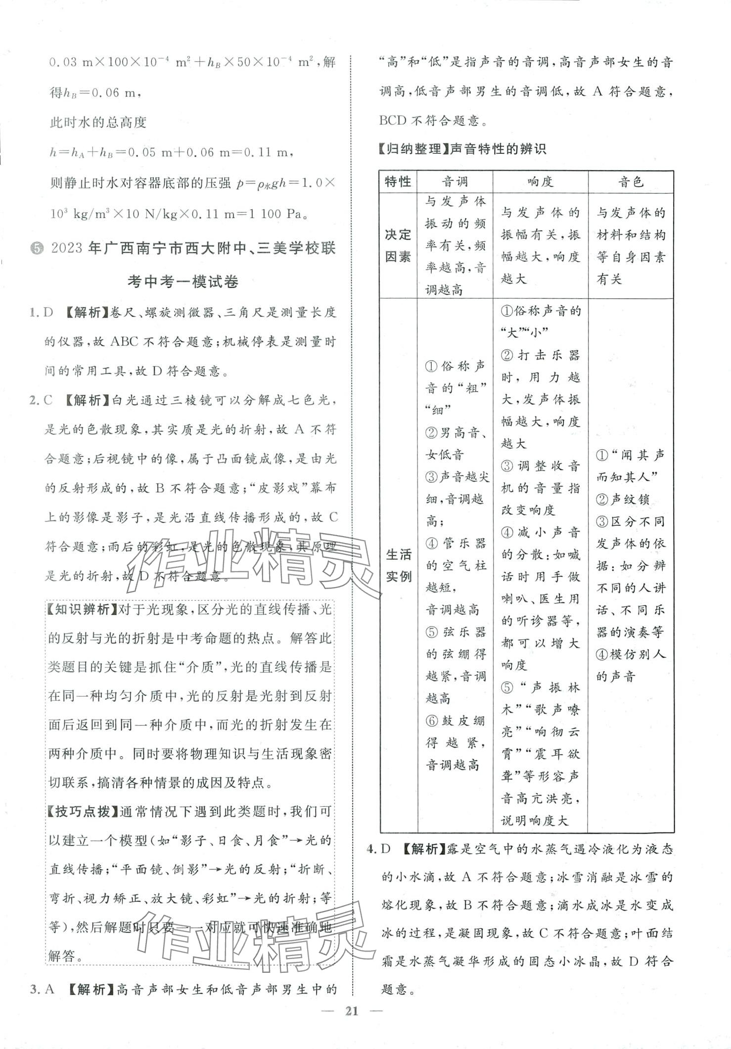 2024年中考金卷中考試題精編物理廣西專版 第21頁