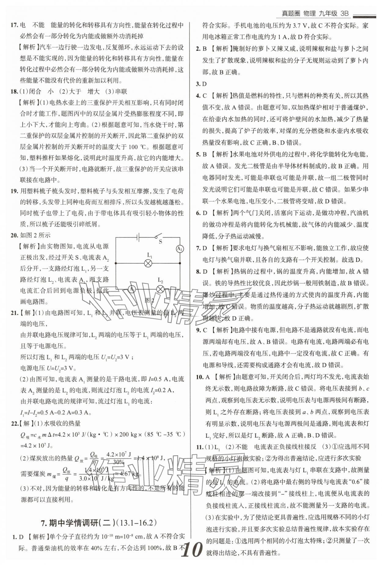 2025年真題圈九年級物理全一冊人教版山西專版 參考答案第10頁