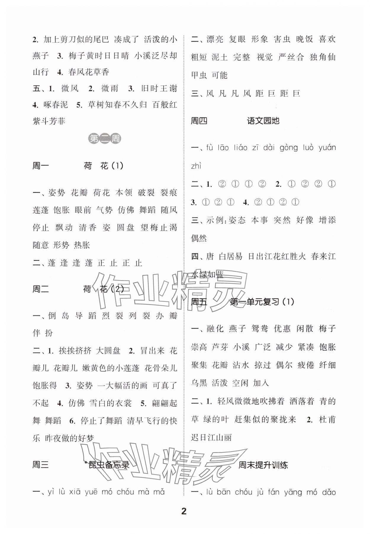 2025年通城學(xué)典默寫(xiě)能手三年級(jí)語(yǔ)文下冊(cè)人教版江蘇專(zhuān)用 第2頁(yè)