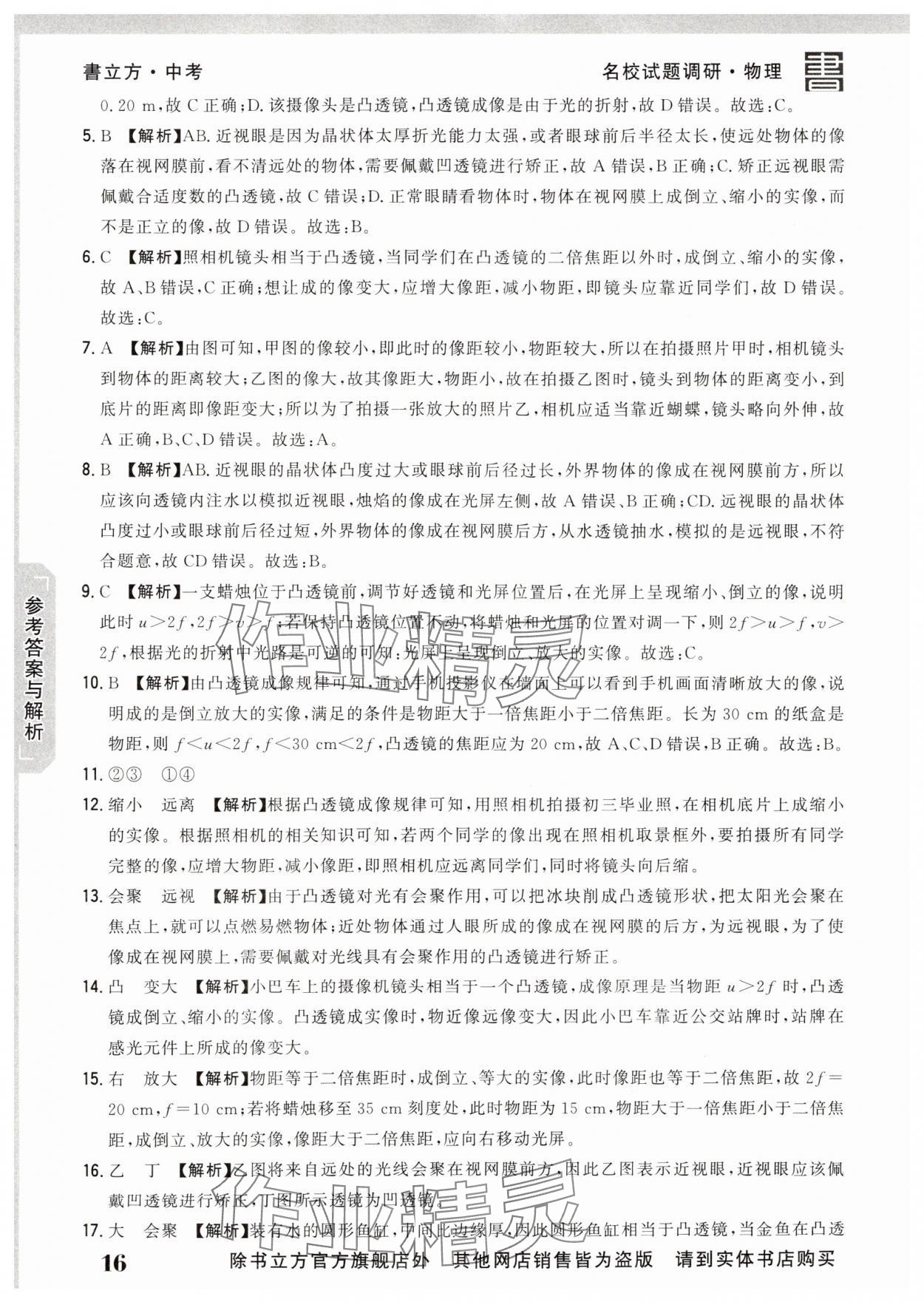 2025年名校試題調研中考總復習物理 第16頁