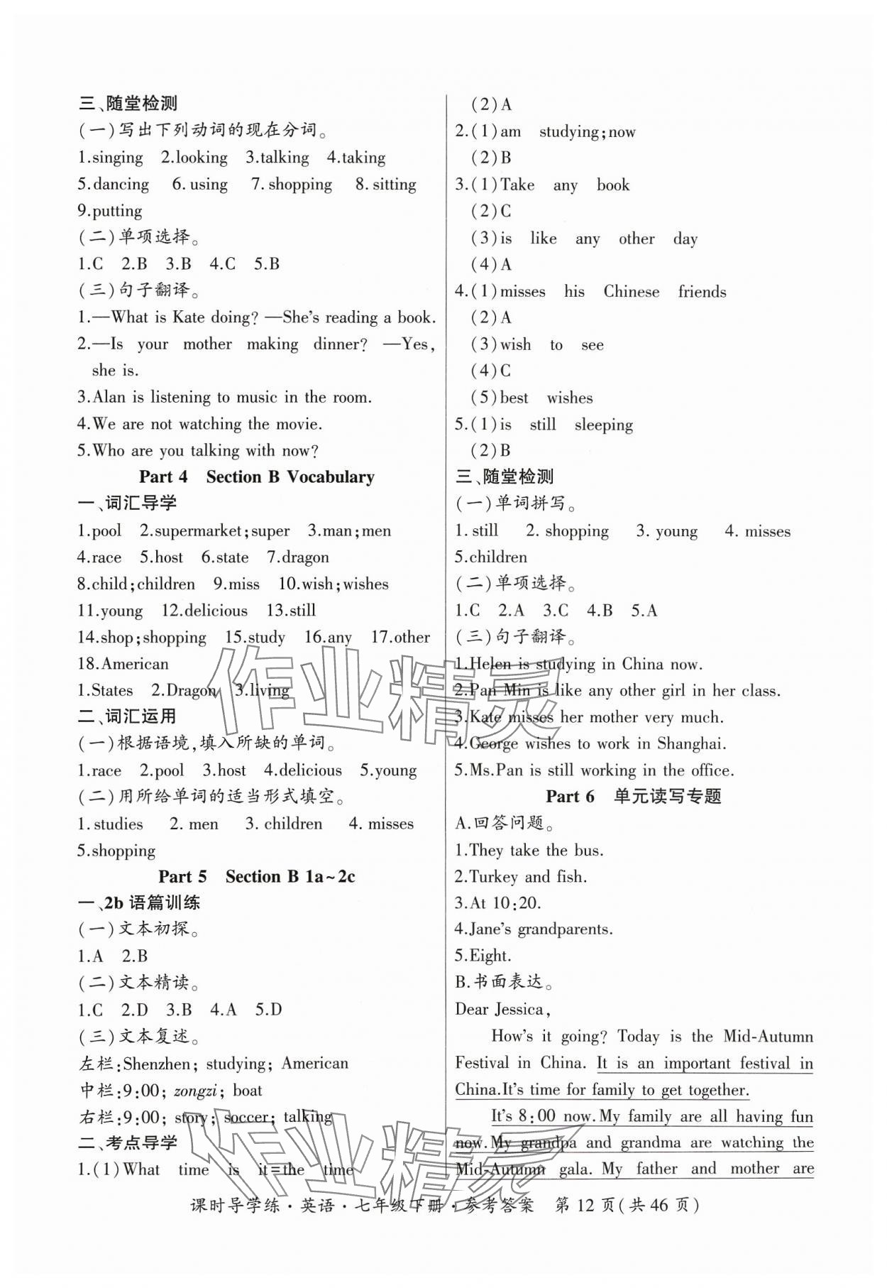 2024年課時導學練七年級英語下冊人教版廣東專版 參考答案第12頁