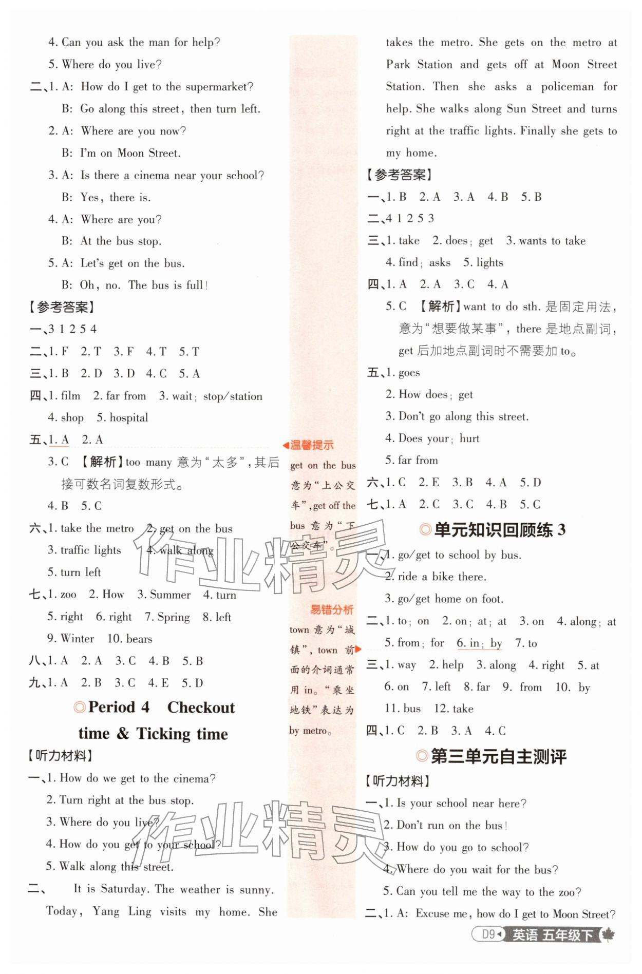 2026年小学必刷题五年级英语下册译林版&nbsp;参考答案第9页