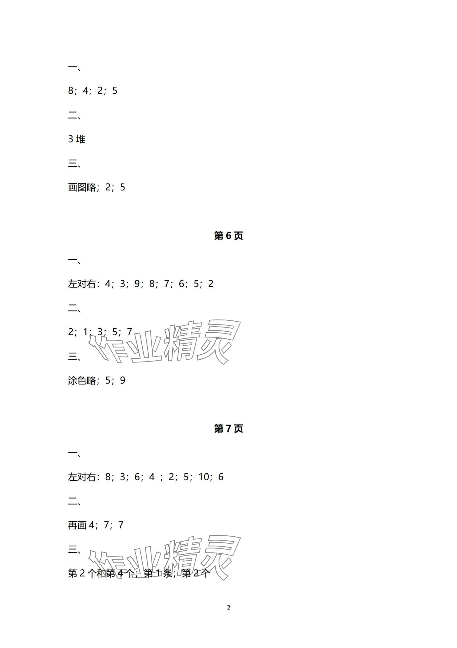 2024年寒假作業(yè)與生活陜西人民教育出版社一年級(jí)數(shù)學(xué)C版 第2頁(yè)