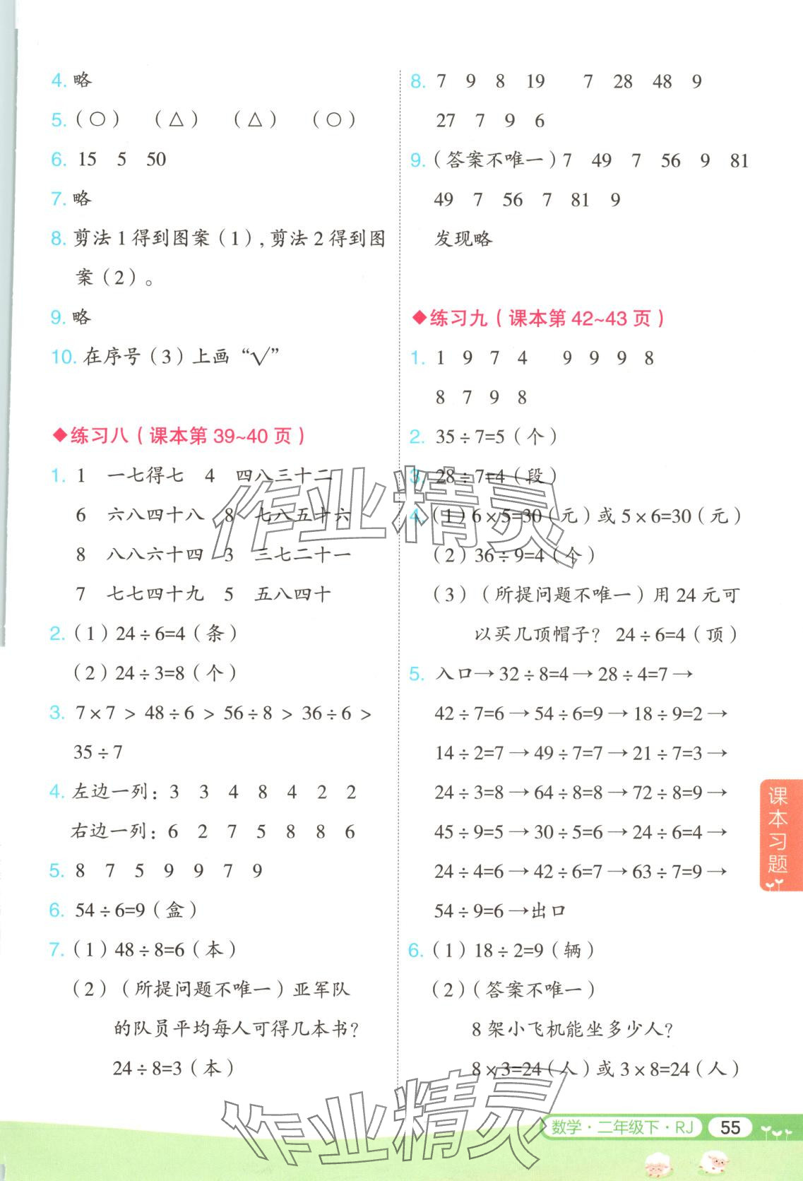 2025年涂重點二年級數學下冊人教版 第3頁
