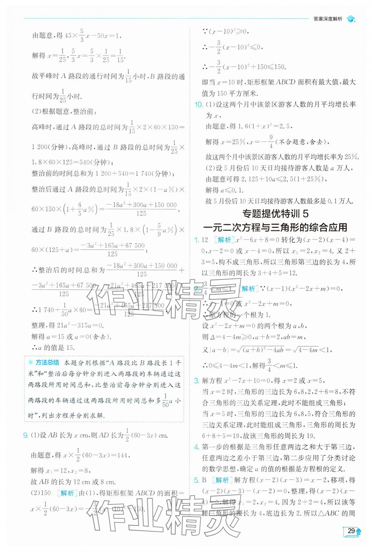 2024年實(shí)驗(yàn)班提優(yōu)訓(xùn)練八年級(jí)數(shù)學(xué)下冊(cè)滬科版 第29頁(yè)