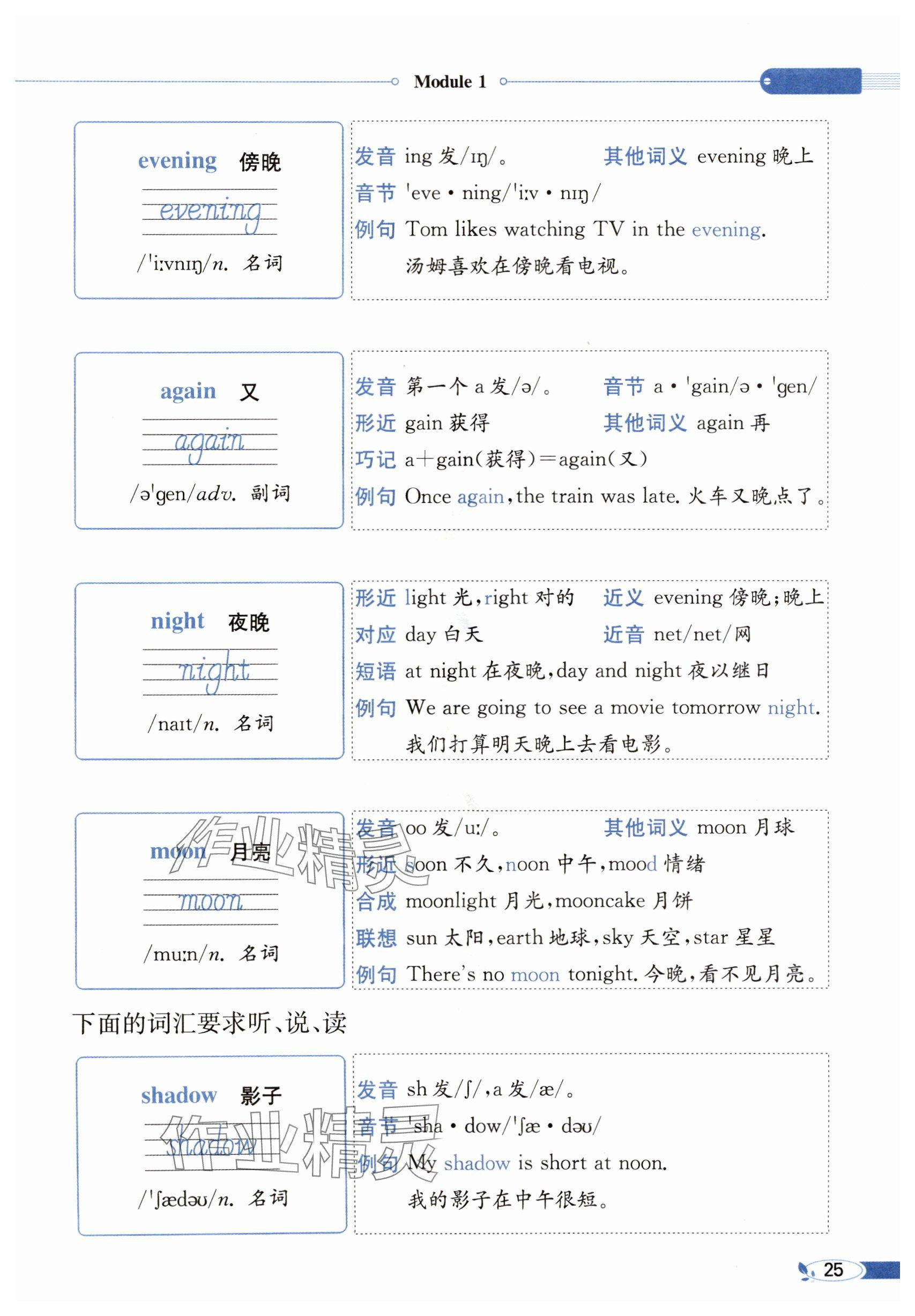 2024年教材課本四年級英語下冊滬教版 參考答案第25頁