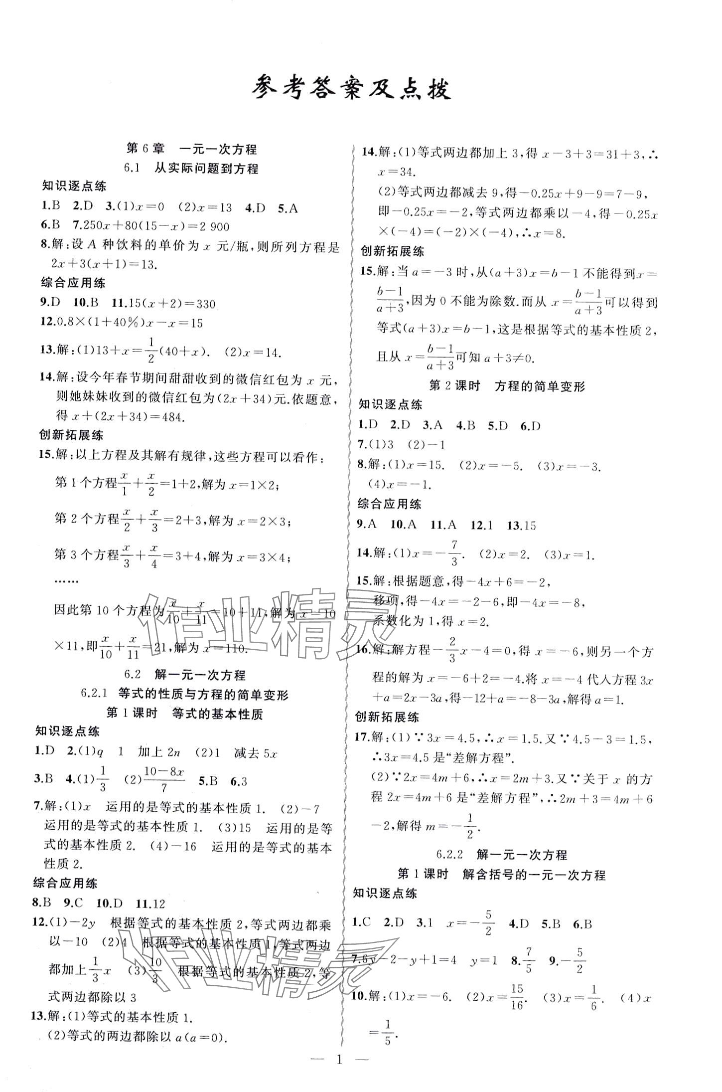 2024年黃岡金牌之路練闖考七年級數(shù)學下冊華師大版 第1頁