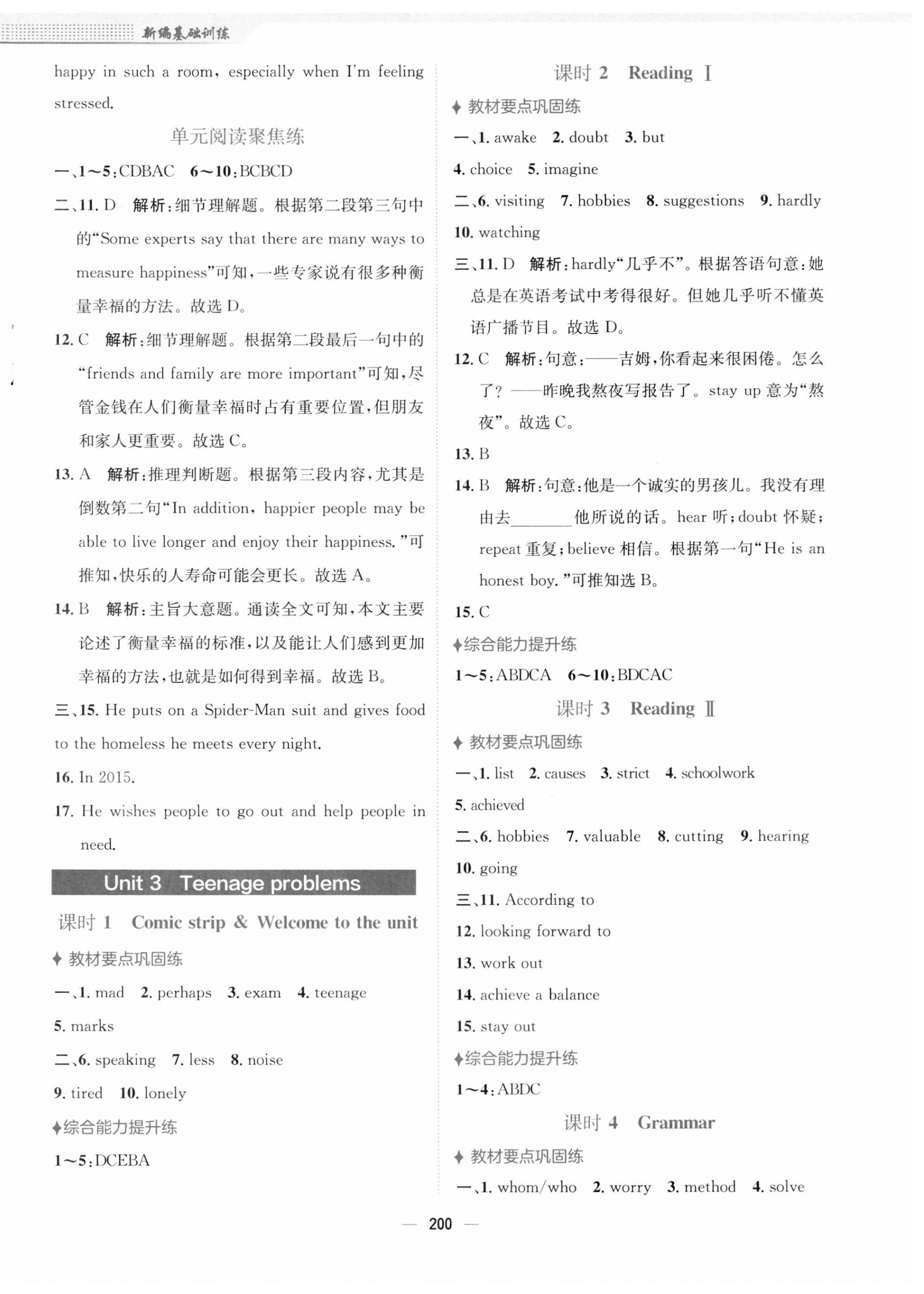 2023年新編基礎(chǔ)訓(xùn)練九年級英語上冊譯林版 第4頁