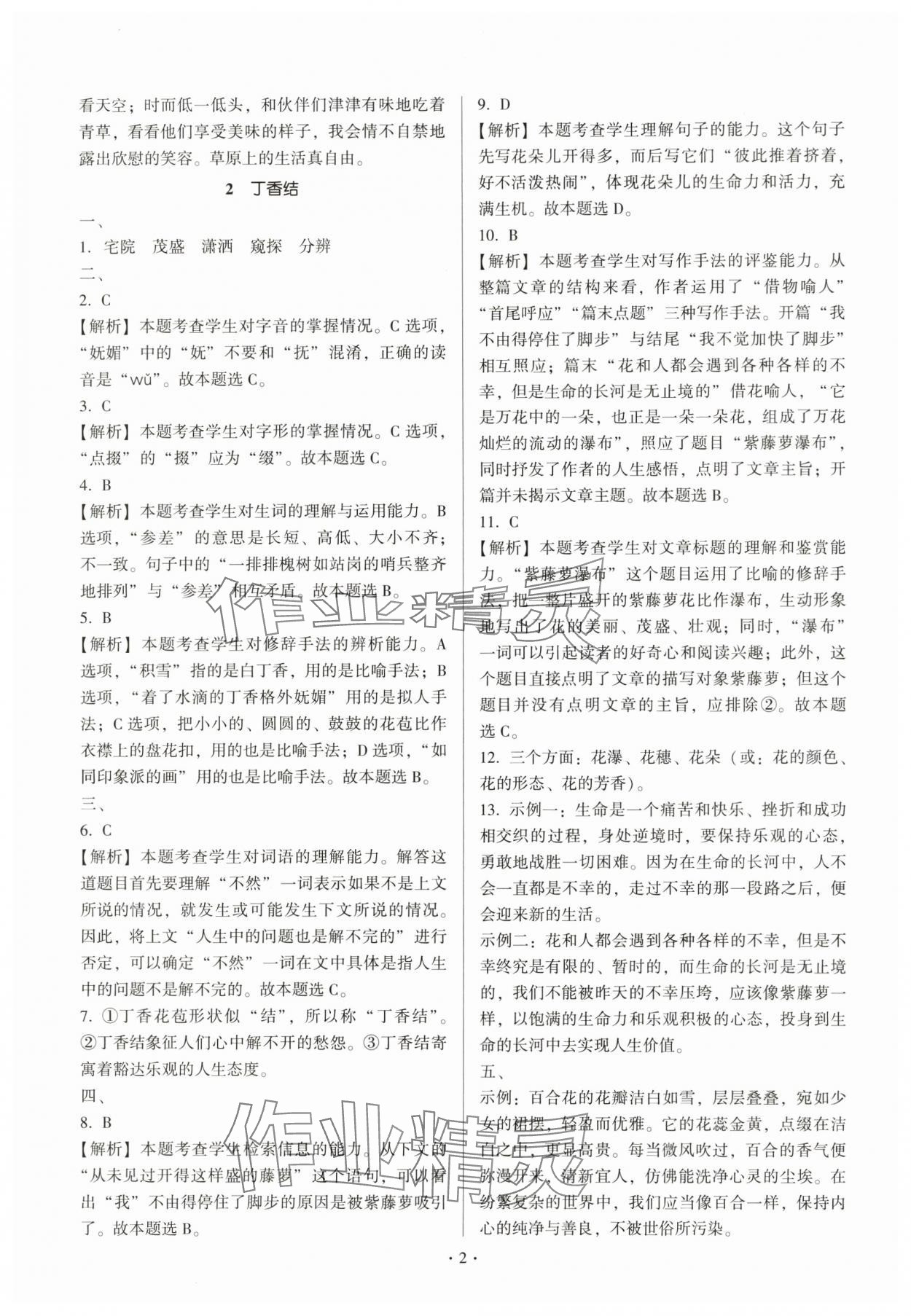 2025年趣味语文六年级上册人教版 第2页