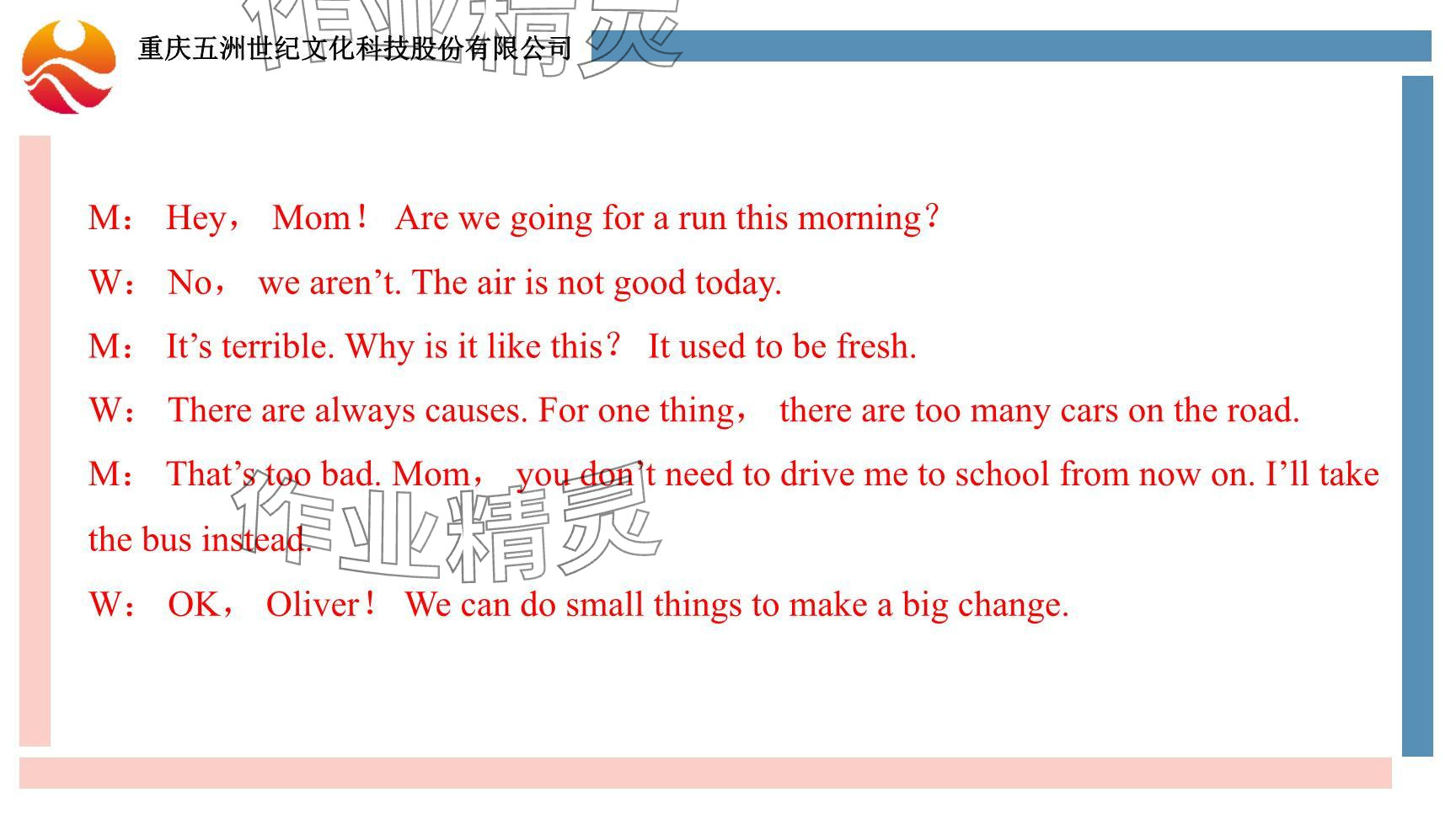 2024年重慶市中考試題分析與復(fù)習(xí)指導(dǎo)英語 參考答案第78頁