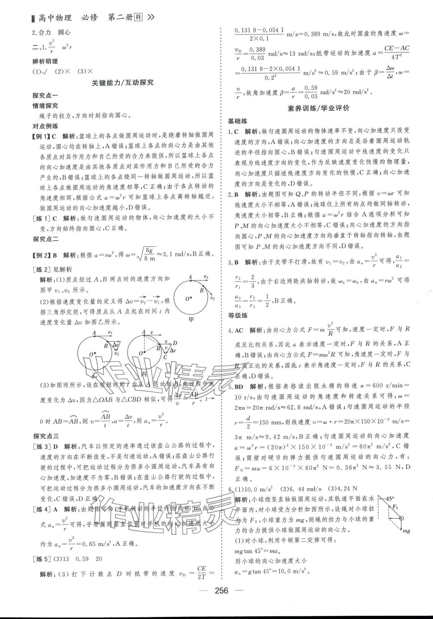 2024年優(yōu)化指導(dǎo)高中物理必修第二冊人教版 第13頁