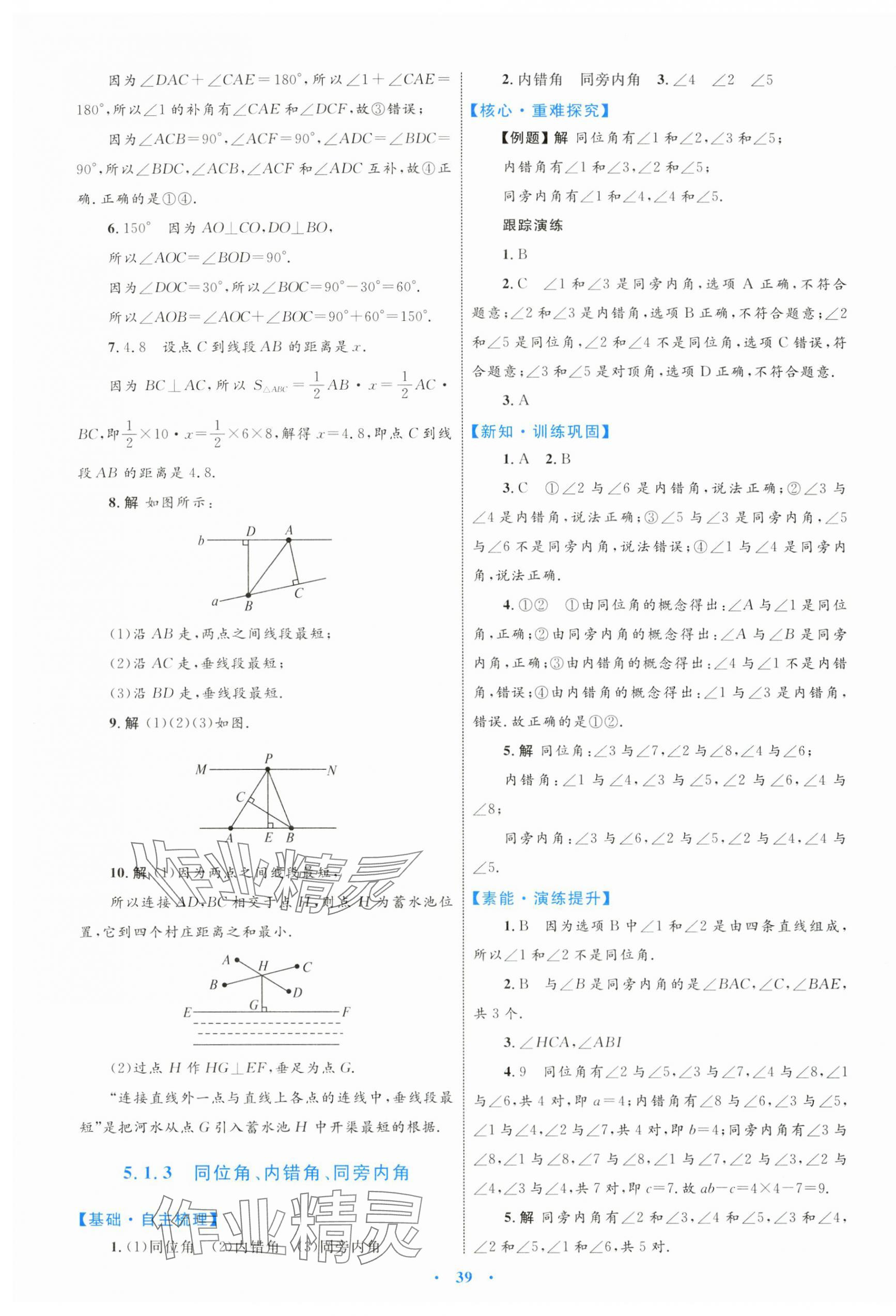 2024年同步学习目标与检测七年级数学下册人教版 第3页